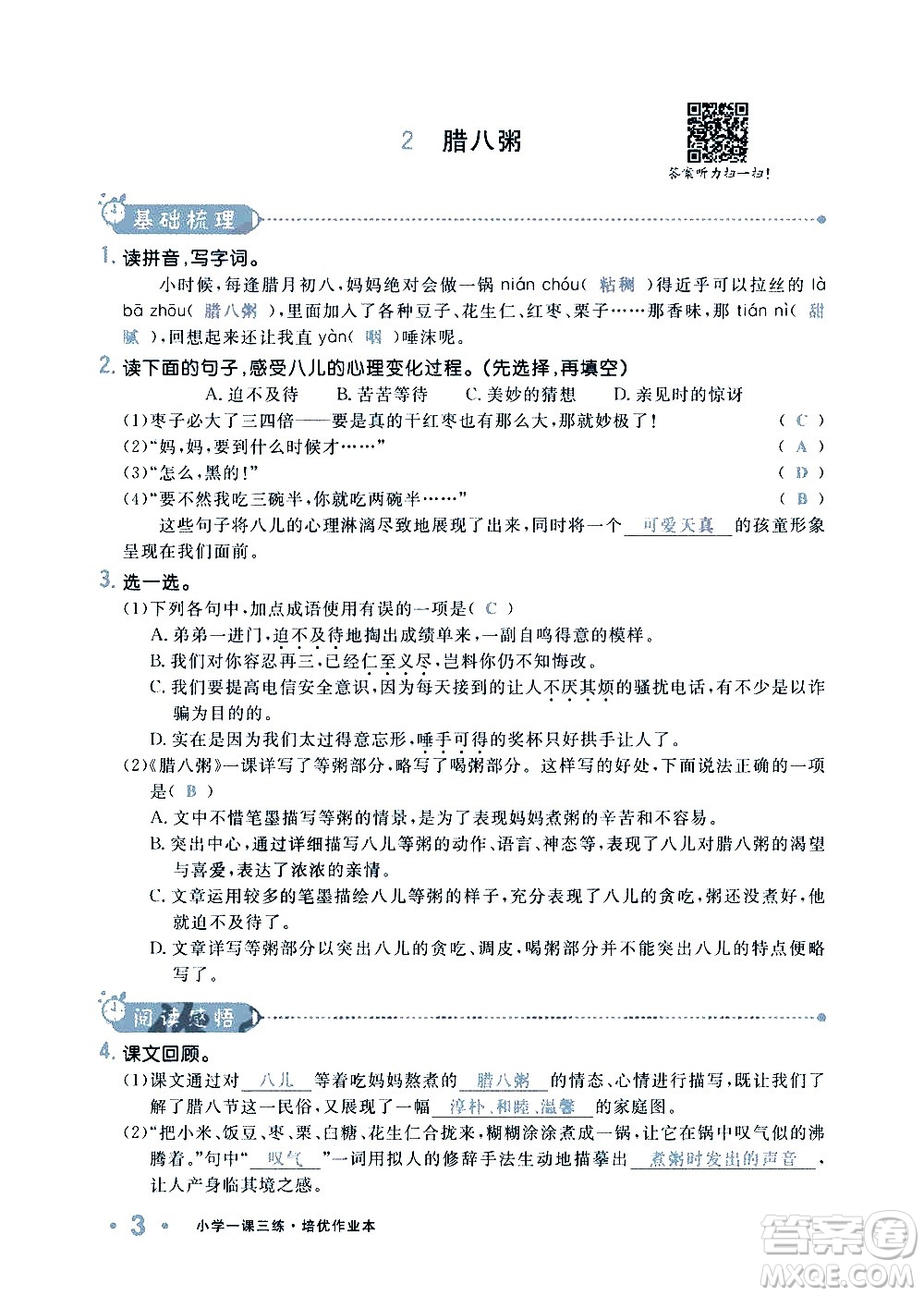 新疆青少年出版社2021小學(xué)一課一練課時達(dá)標(biāo)語文六年級下冊RJ人教版答案