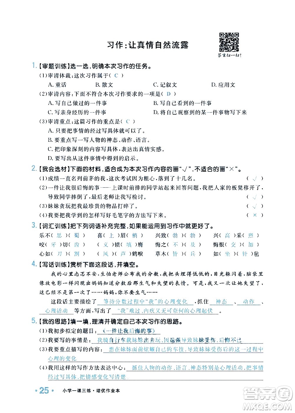 新疆青少年出版社2021小學(xué)一課一練課時達(dá)標(biāo)語文六年級下冊RJ人教版答案