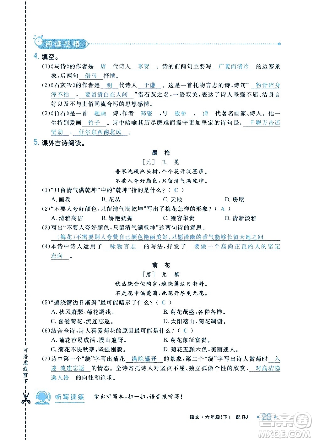 新疆青少年出版社2021小學(xué)一課一練課時達(dá)標(biāo)語文六年級下冊RJ人教版答案