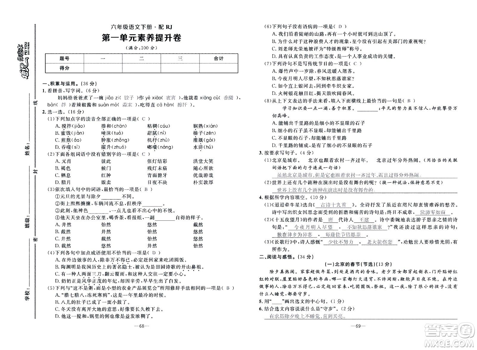 新疆青少年出版社2021小學(xué)一課一練課時達(dá)標(biāo)語文六年級下冊RJ人教版答案