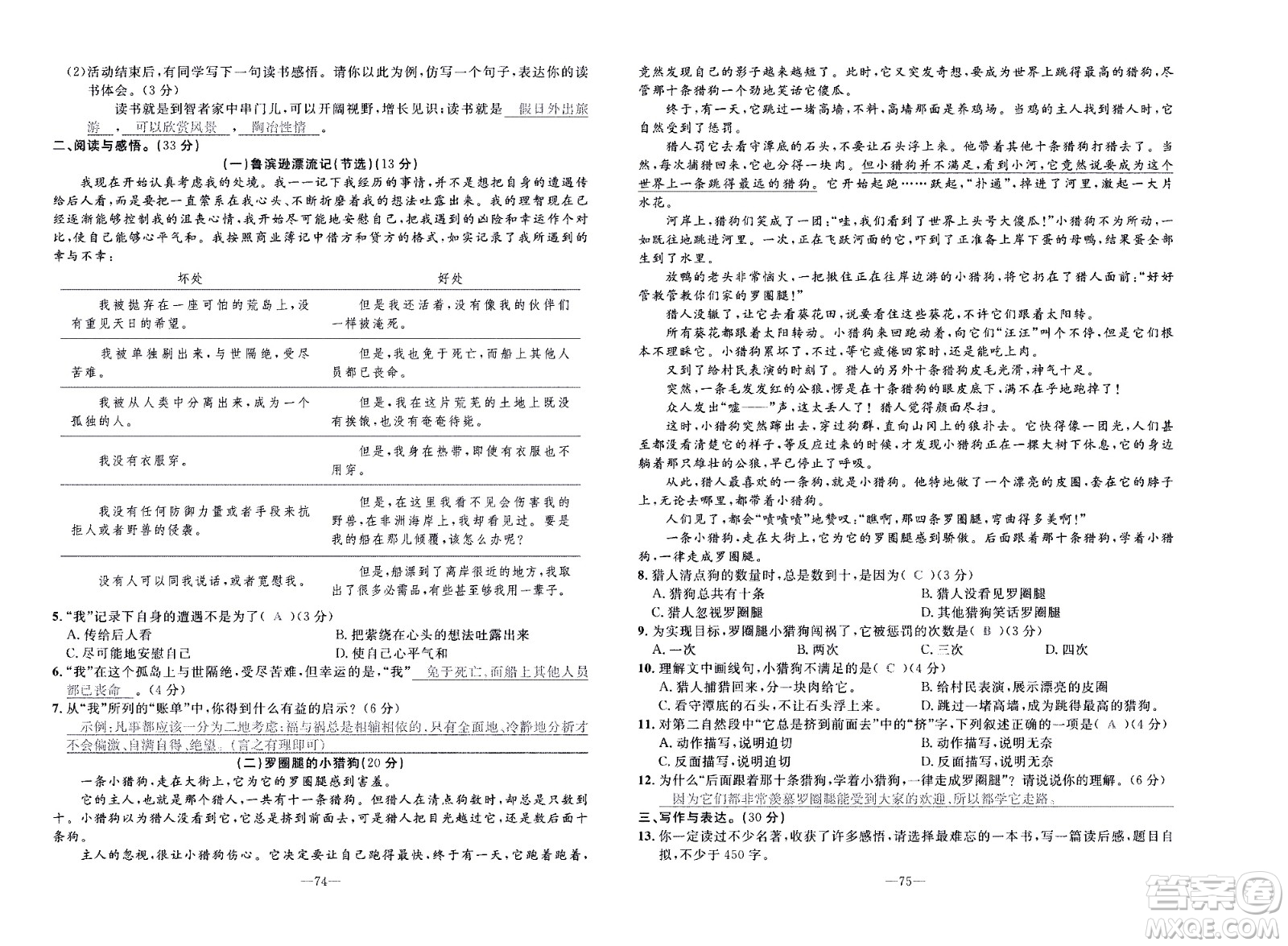 新疆青少年出版社2021小學(xué)一課一練課時達(dá)標(biāo)語文六年級下冊RJ人教版答案