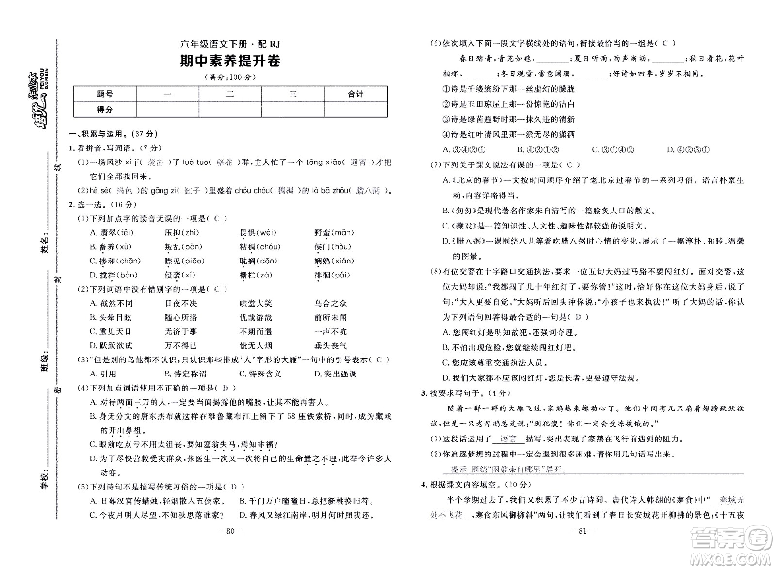 新疆青少年出版社2021小學(xué)一課一練課時達(dá)標(biāo)語文六年級下冊RJ人教版答案