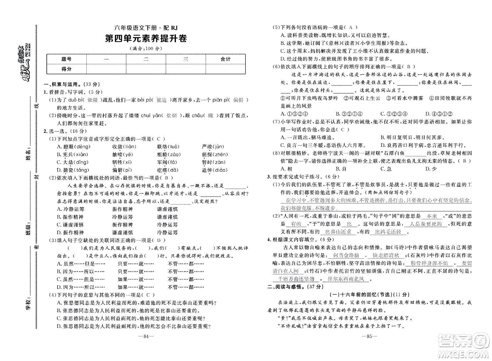 新疆青少年出版社2021小學(xué)一課一練課時達(dá)標(biāo)語文六年級下冊RJ人教版答案