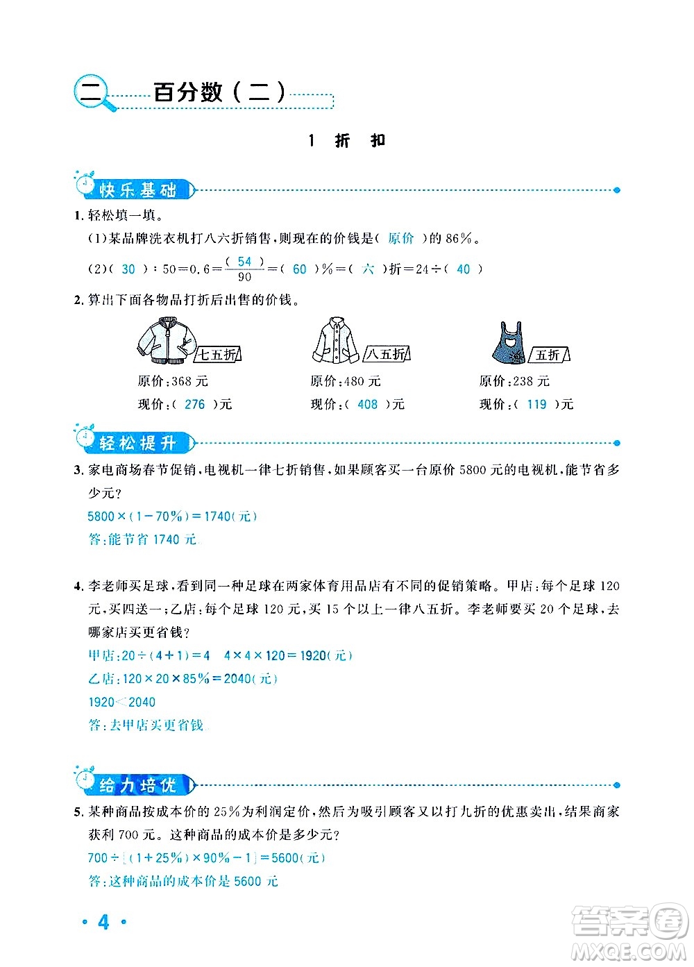 新疆青少年出版社2021小學(xué)一課一練課時達(dá)標(biāo)數(shù)學(xué)六年級下冊RJ人教版答案