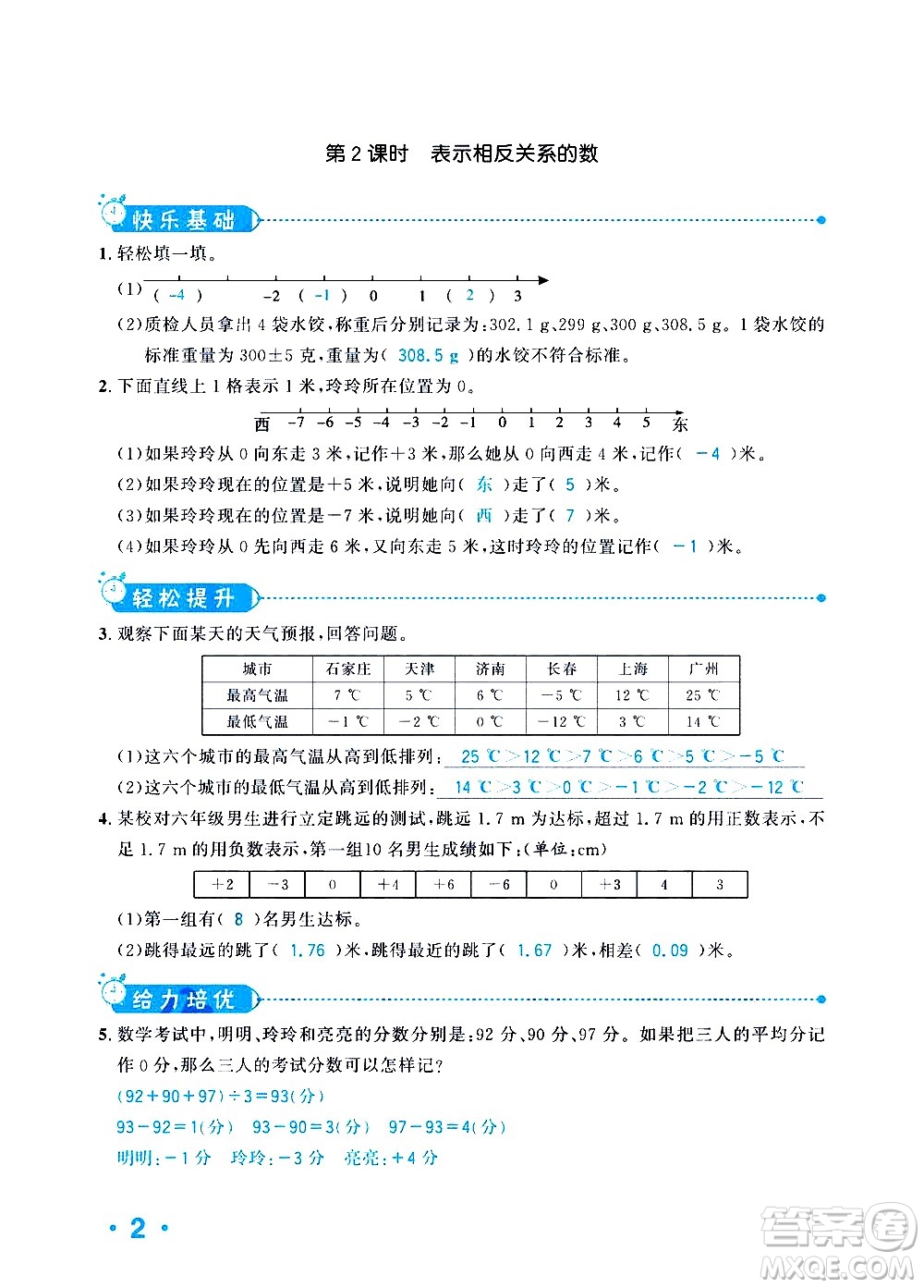 新疆青少年出版社2021小學(xué)一課一練課時達(dá)標(biāo)數(shù)學(xué)六年級下冊RJ人教版答案