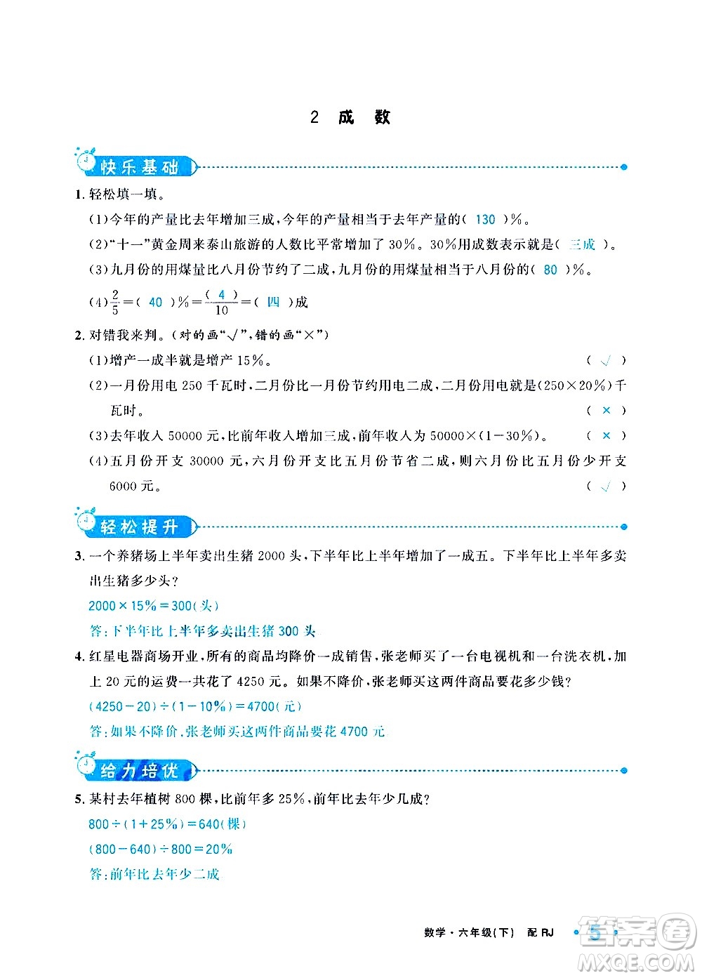 新疆青少年出版社2021小學(xué)一課一練課時達(dá)標(biāo)數(shù)學(xué)六年級下冊RJ人教版答案