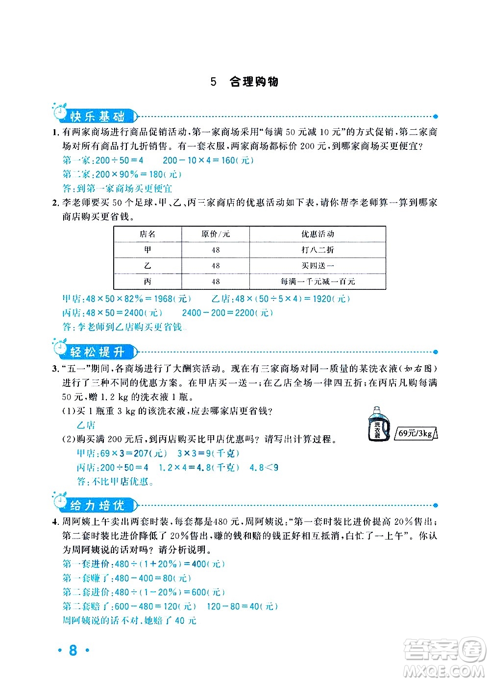 新疆青少年出版社2021小學(xué)一課一練課時達(dá)標(biāo)數(shù)學(xué)六年級下冊RJ人教版答案