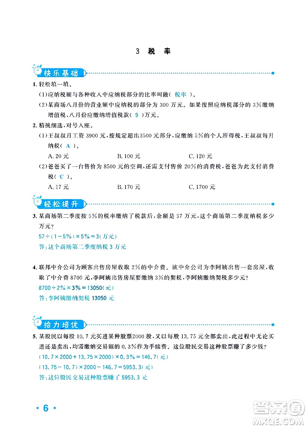 新疆青少年出版社2021小學(xué)一課一練課時達(dá)標(biāo)數(shù)學(xué)六年級下冊RJ人教版答案