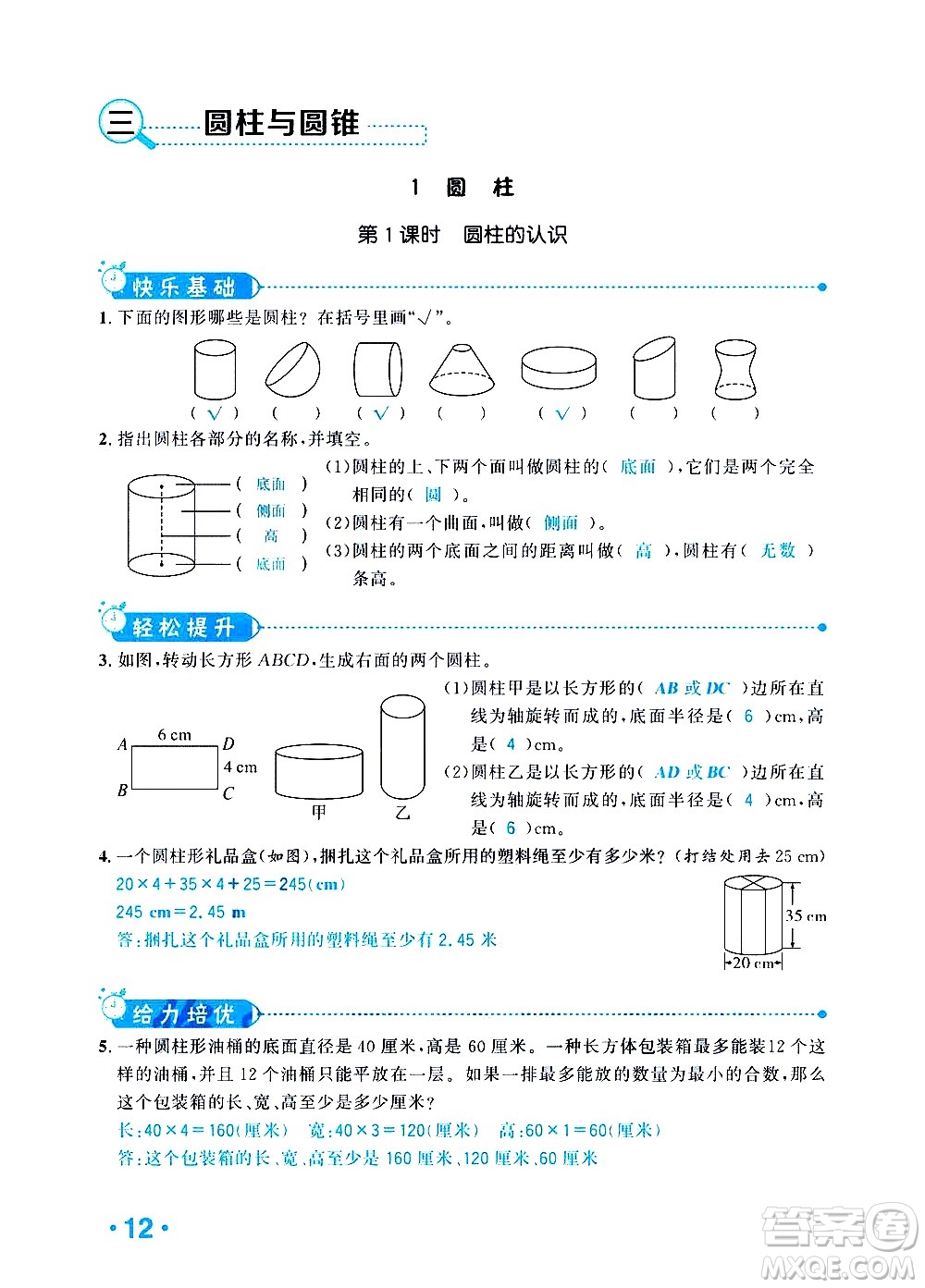 新疆青少年出版社2021小學(xué)一課一練課時達(dá)標(biāo)數(shù)學(xué)六年級下冊RJ人教版答案