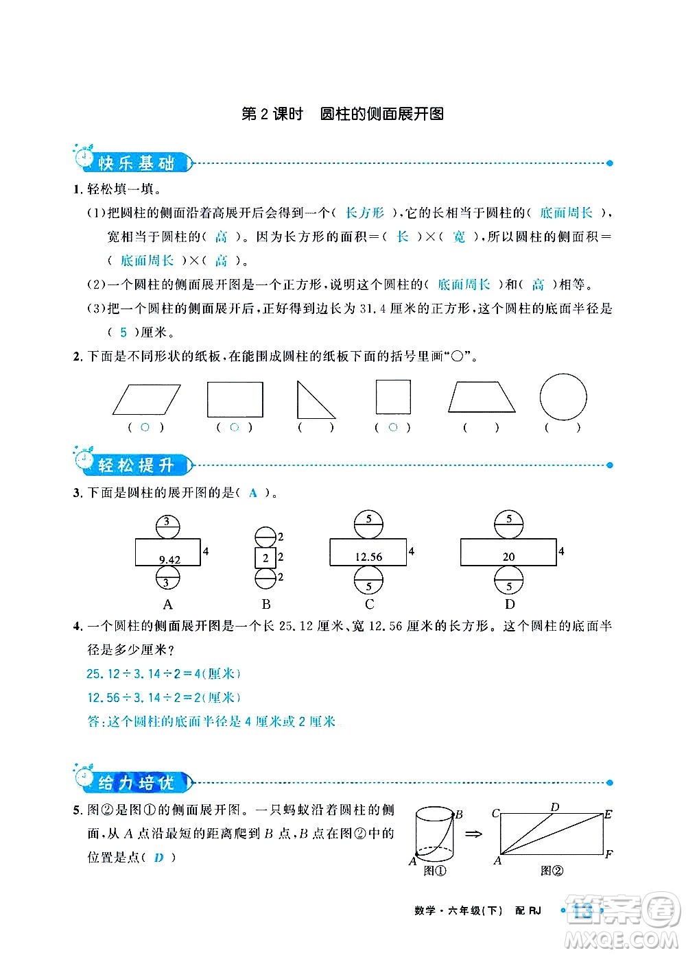 新疆青少年出版社2021小學(xué)一課一練課時達(dá)標(biāo)數(shù)學(xué)六年級下冊RJ人教版答案