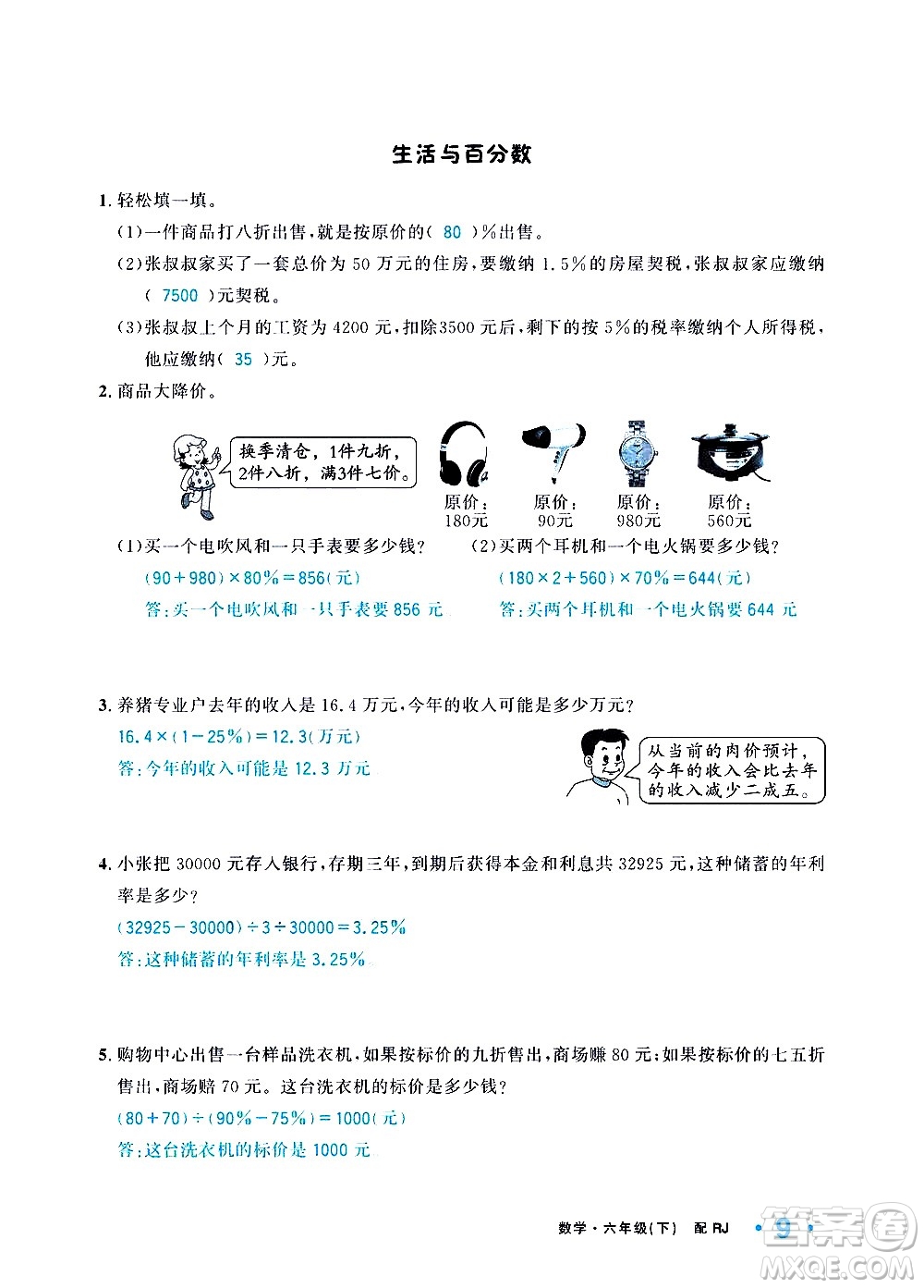 新疆青少年出版社2021小學(xué)一課一練課時達(dá)標(biāo)數(shù)學(xué)六年級下冊RJ人教版答案