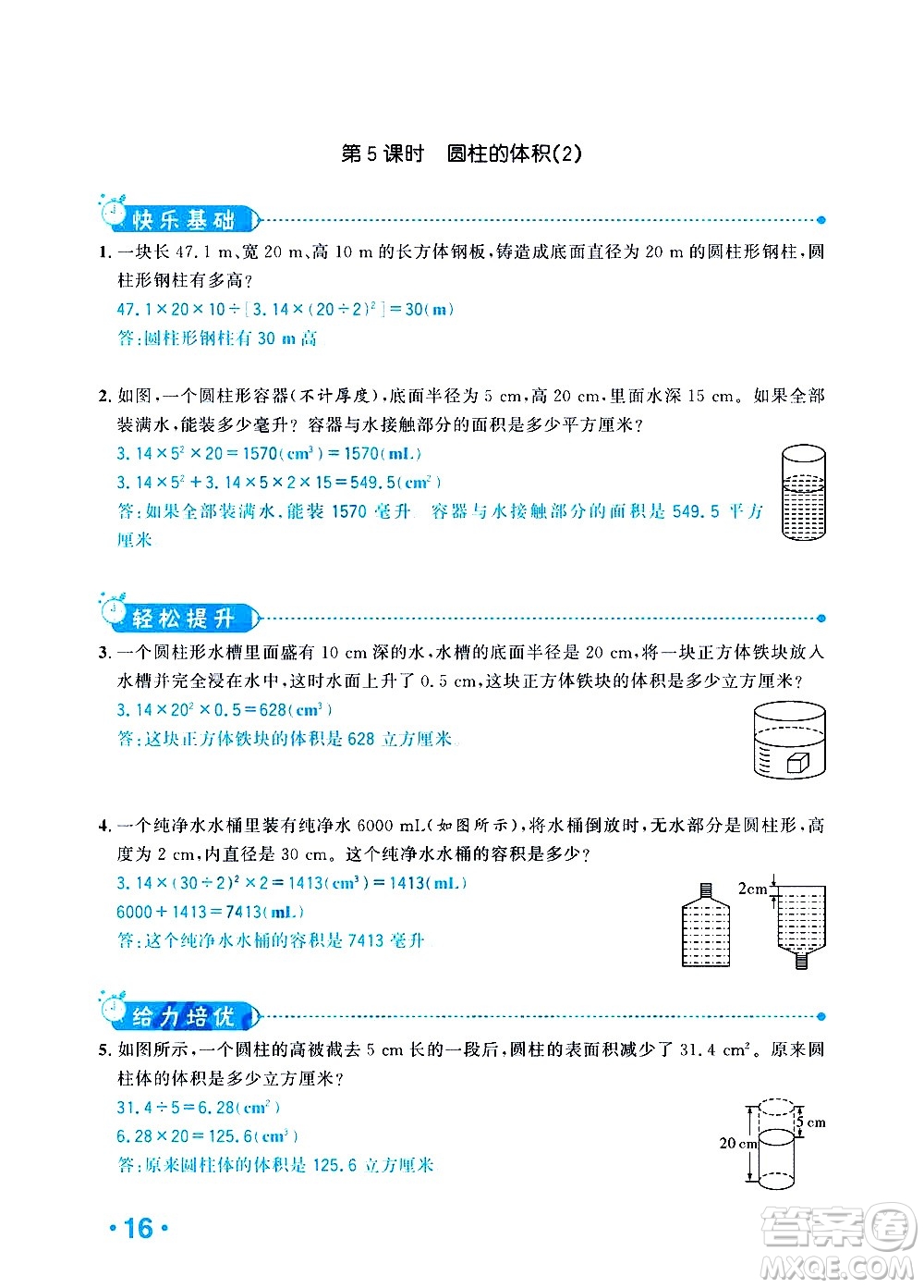 新疆青少年出版社2021小學(xué)一課一練課時達(dá)標(biāo)數(shù)學(xué)六年級下冊RJ人教版答案