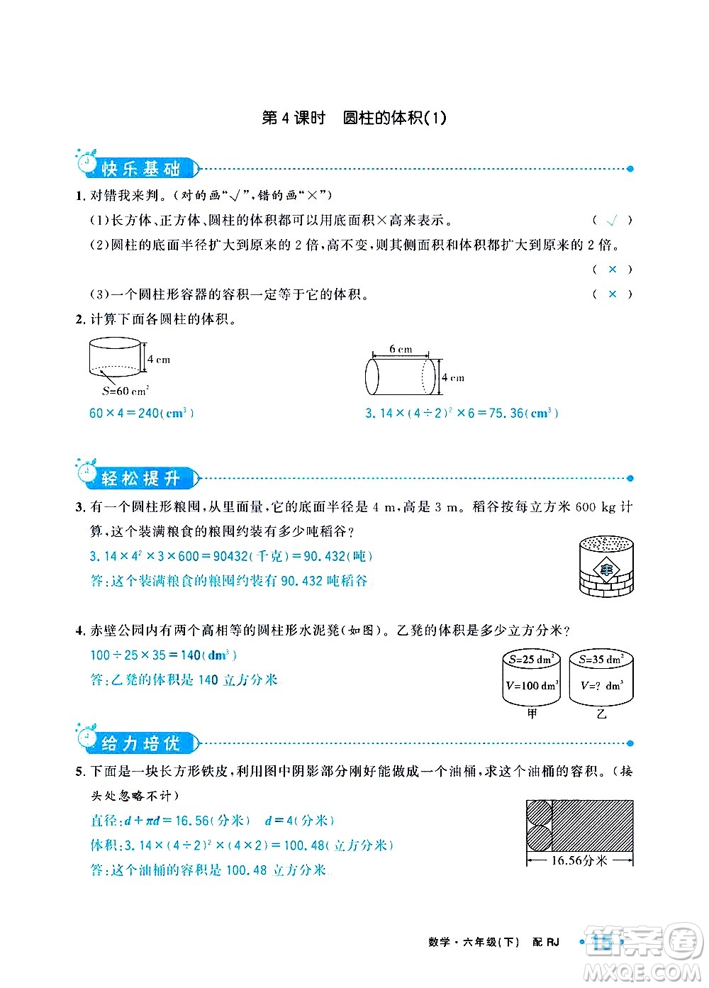 新疆青少年出版社2021小學(xué)一課一練課時達(dá)標(biāo)數(shù)學(xué)六年級下冊RJ人教版答案