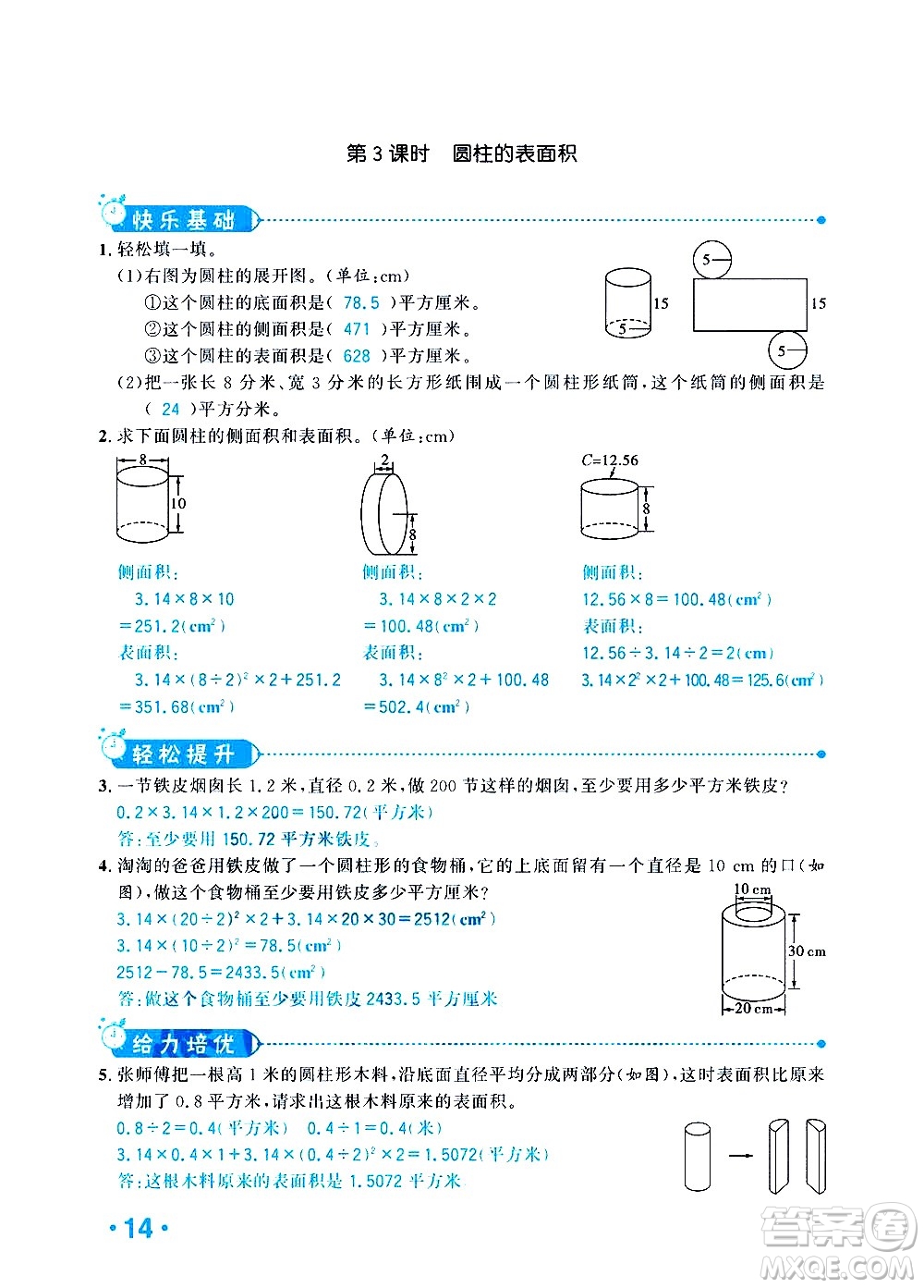 新疆青少年出版社2021小學(xué)一課一練課時達(dá)標(biāo)數(shù)學(xué)六年級下冊RJ人教版答案