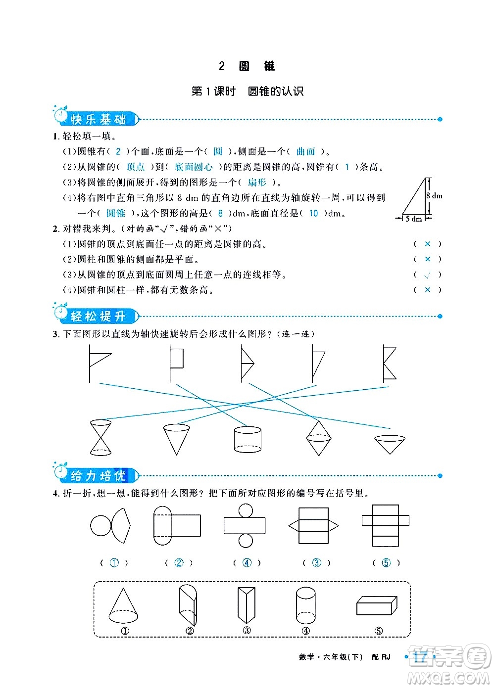 新疆青少年出版社2021小學(xué)一課一練課時達(dá)標(biāo)數(shù)學(xué)六年級下冊RJ人教版答案