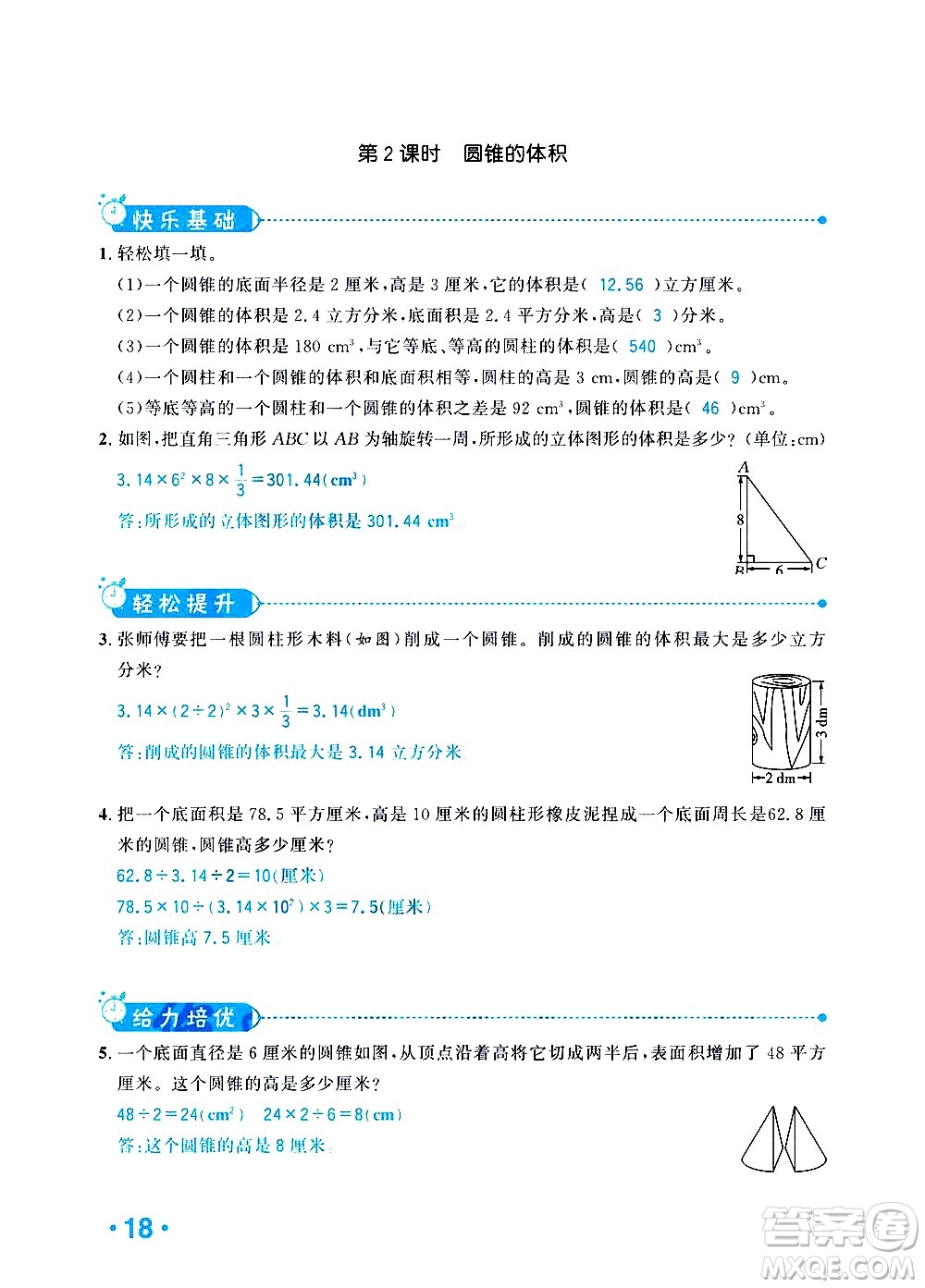 新疆青少年出版社2021小學(xué)一課一練課時達(dá)標(biāo)數(shù)學(xué)六年級下冊RJ人教版答案