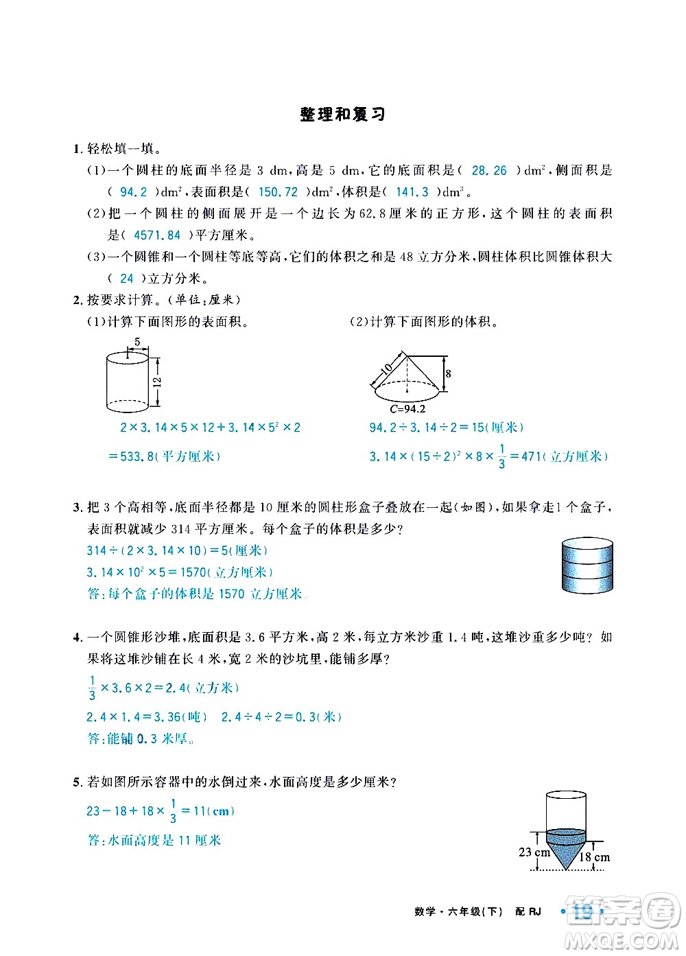 新疆青少年出版社2021小學(xué)一課一練課時達(dá)標(biāo)數(shù)學(xué)六年級下冊RJ人教版答案