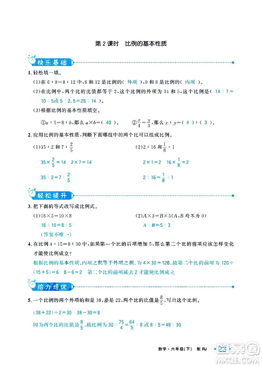 新疆青少年出版社2021小學(xué)一課一練課時達(dá)標(biāo)數(shù)學(xué)六年級下冊RJ人教版答案