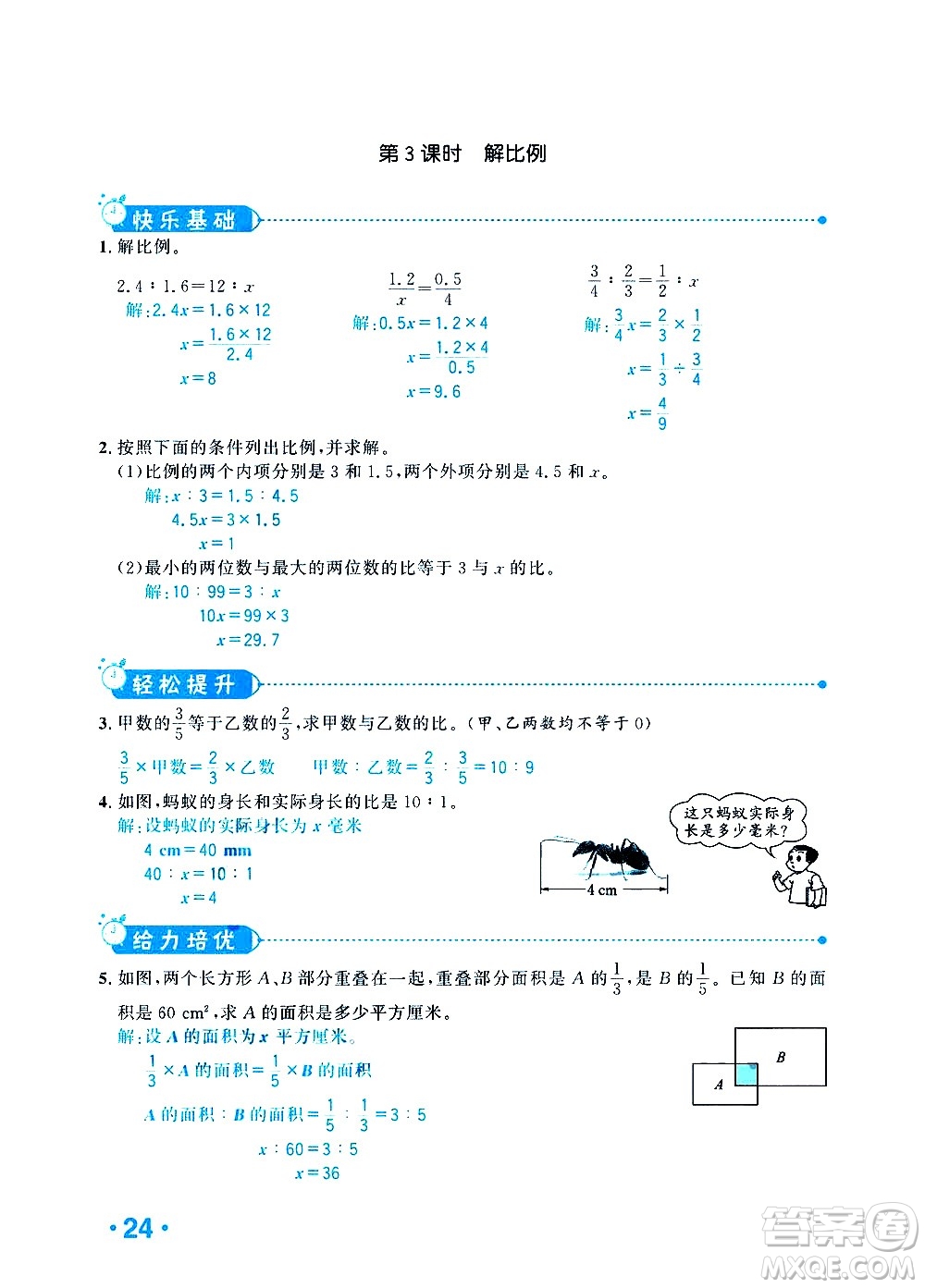 新疆青少年出版社2021小學(xué)一課一練課時達(dá)標(biāo)數(shù)學(xué)六年級下冊RJ人教版答案