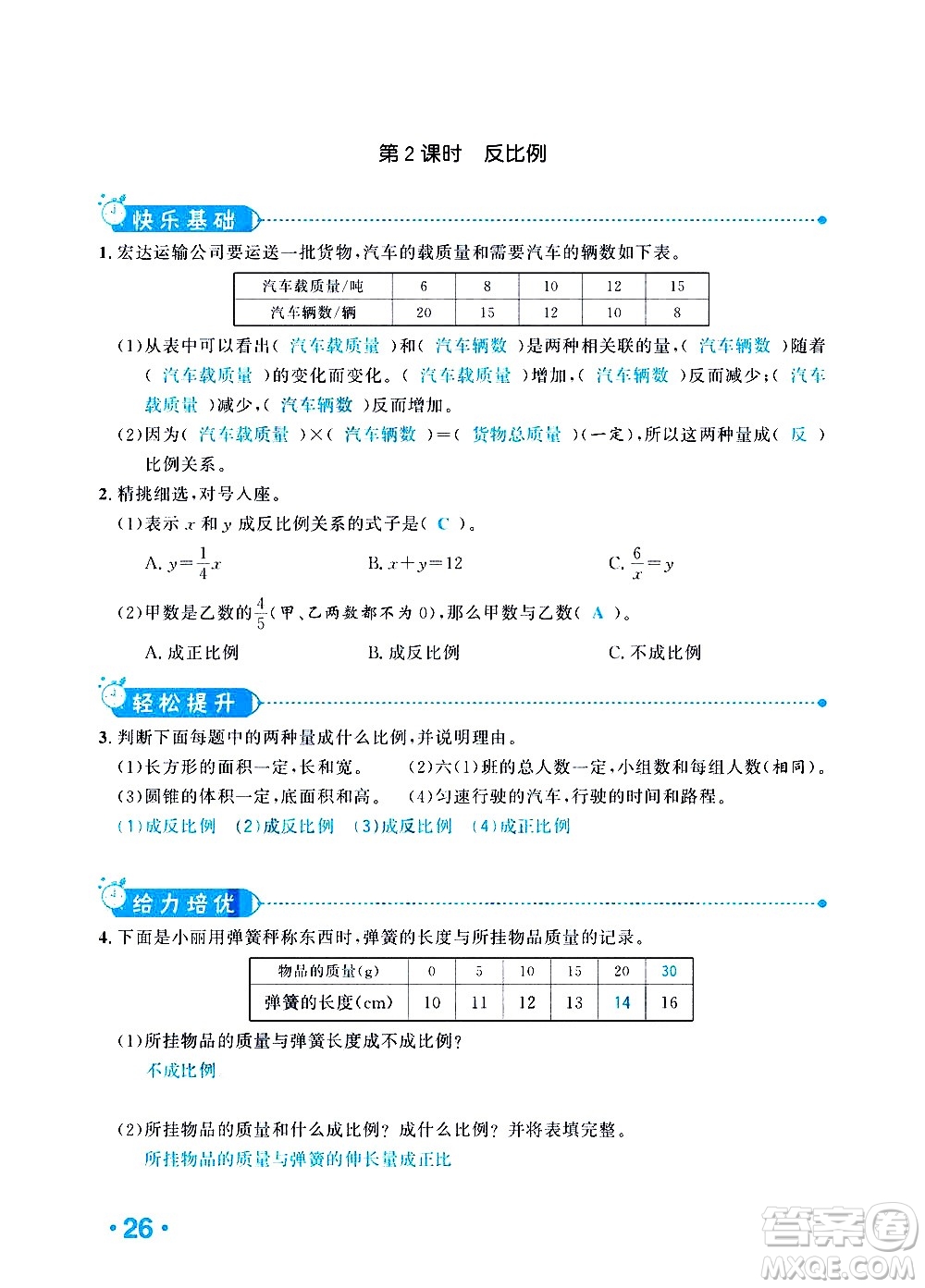 新疆青少年出版社2021小學(xué)一課一練課時達(dá)標(biāo)數(shù)學(xué)六年級下冊RJ人教版答案