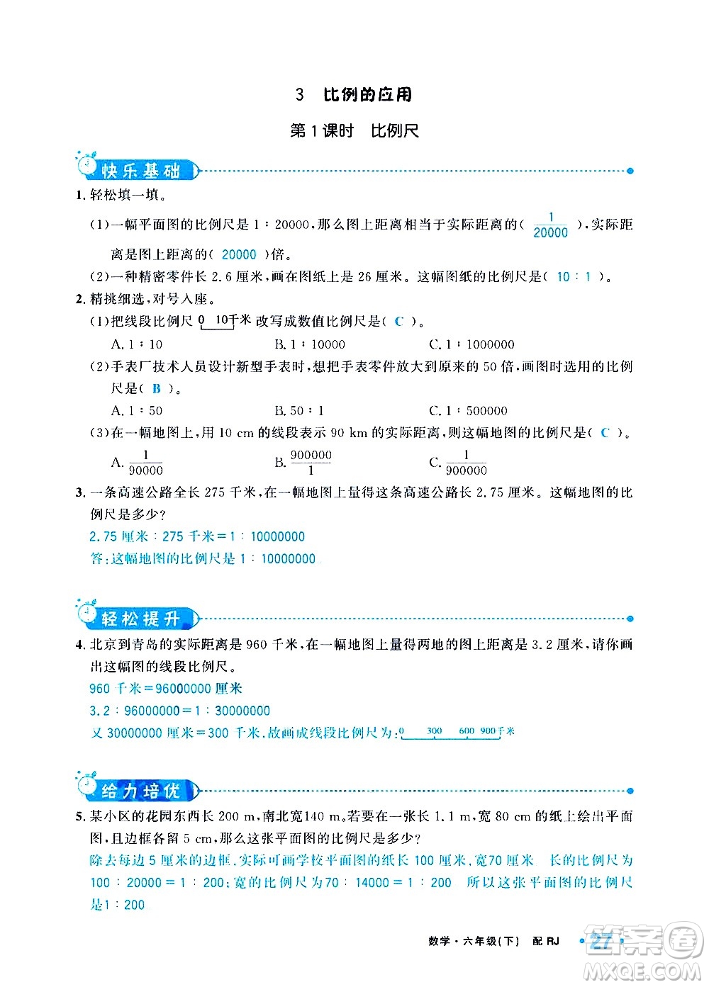 新疆青少年出版社2021小學(xué)一課一練課時達(dá)標(biāo)數(shù)學(xué)六年級下冊RJ人教版答案