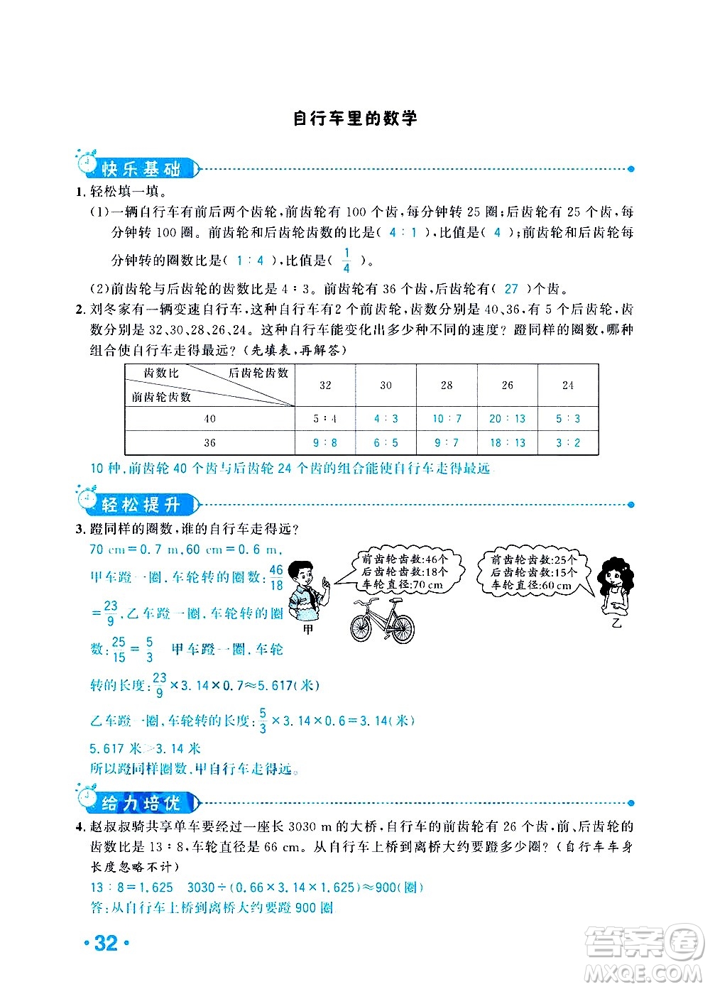 新疆青少年出版社2021小學(xué)一課一練課時達(dá)標(biāo)數(shù)學(xué)六年級下冊RJ人教版答案