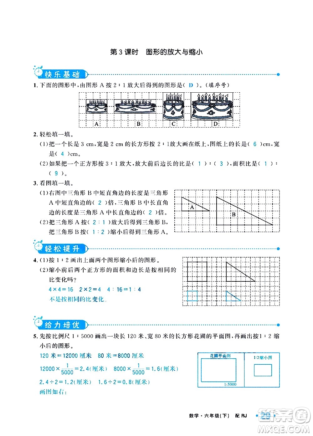 新疆青少年出版社2021小學(xué)一課一練課時達(dá)標(biāo)數(shù)學(xué)六年級下冊RJ人教版答案