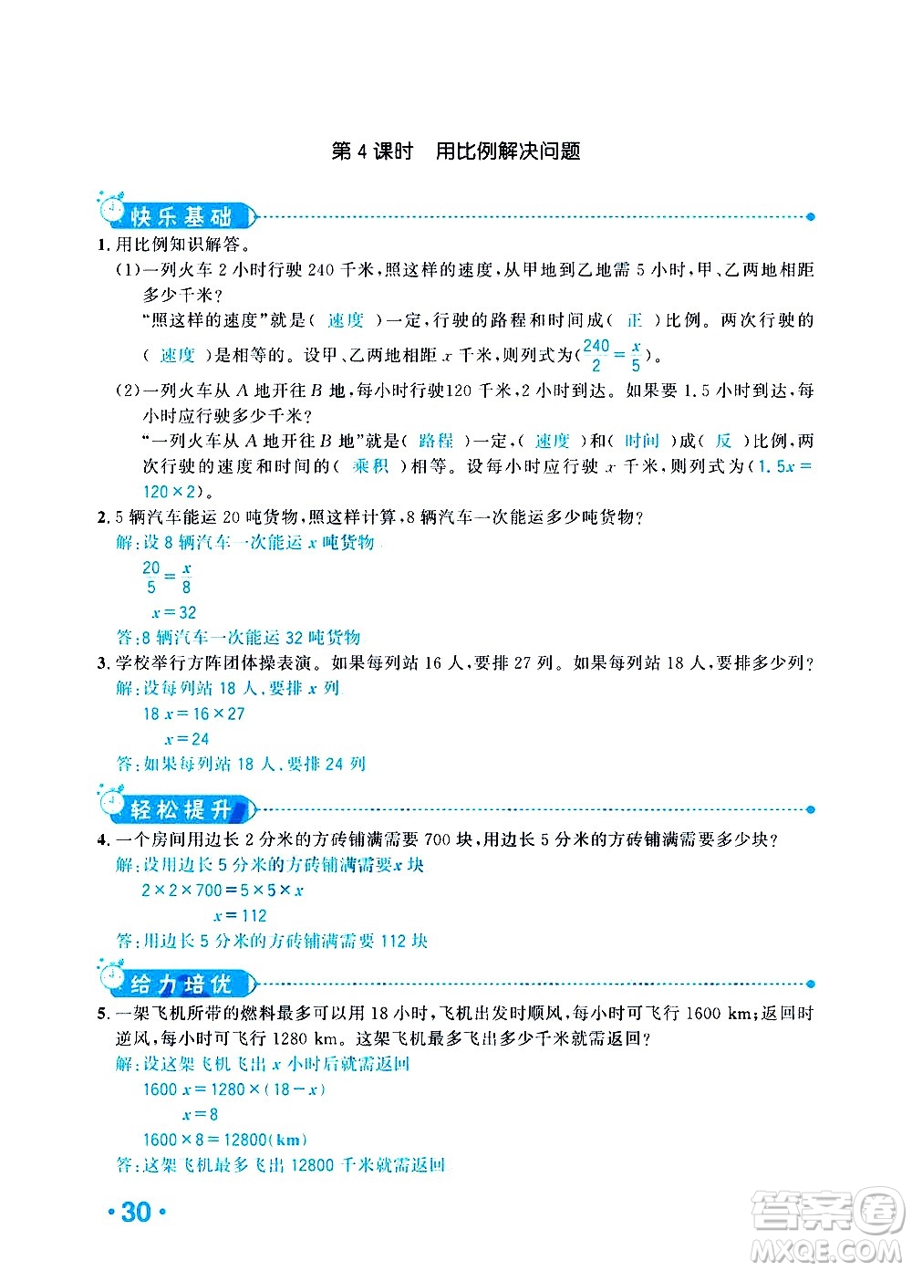 新疆青少年出版社2021小學(xué)一課一練課時達(dá)標(biāo)數(shù)學(xué)六年級下冊RJ人教版答案