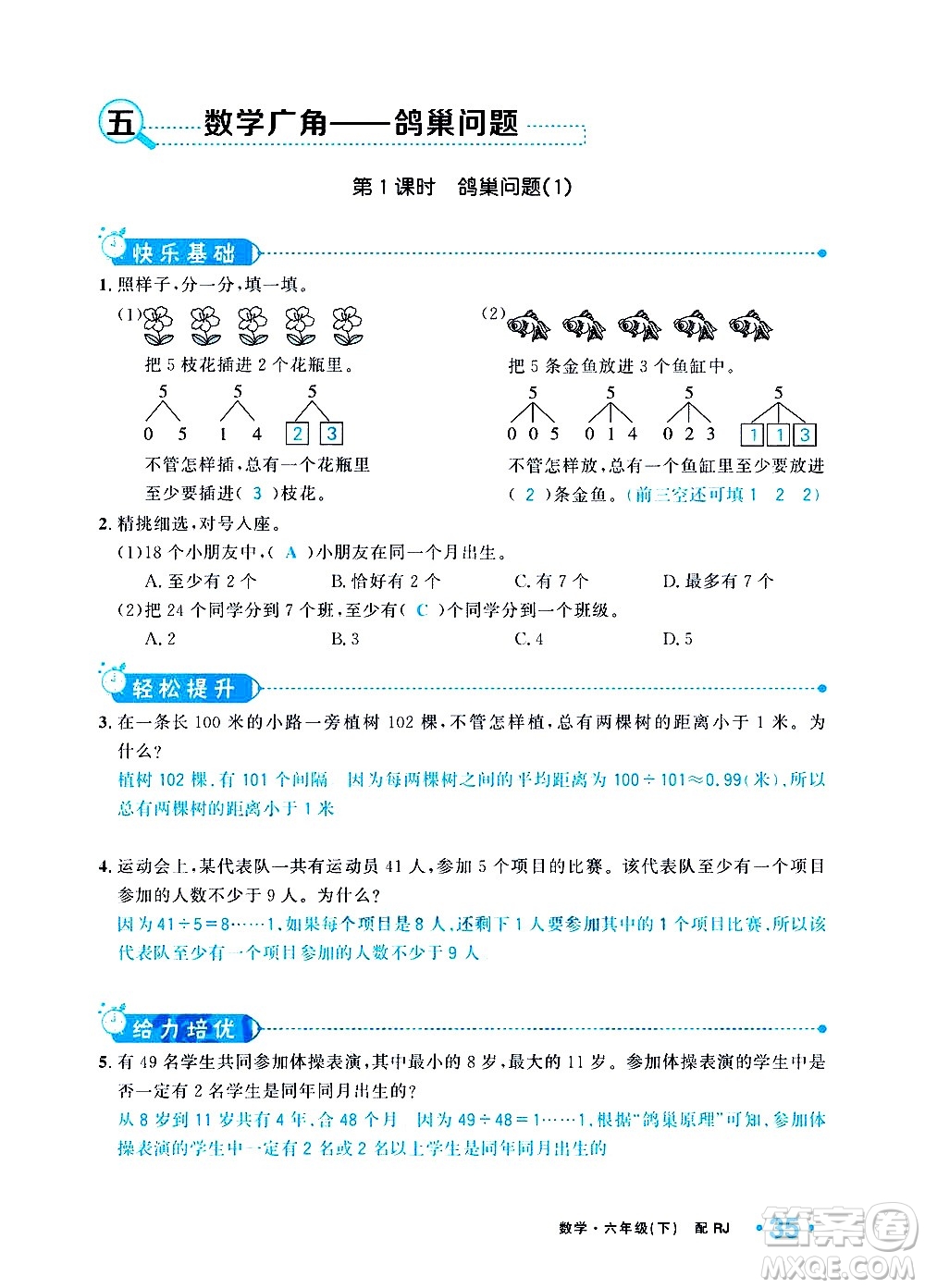 新疆青少年出版社2021小學(xué)一課一練課時達(dá)標(biāo)數(shù)學(xué)六年級下冊RJ人教版答案