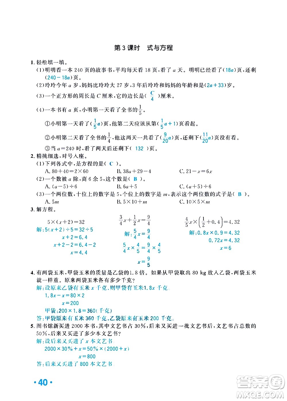 新疆青少年出版社2021小學(xué)一課一練課時達(dá)標(biāo)數(shù)學(xué)六年級下冊RJ人教版答案