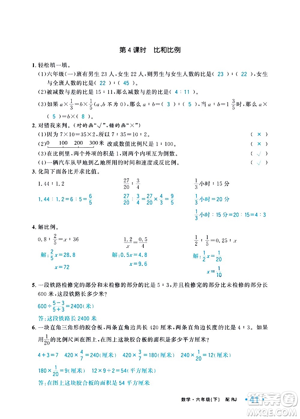 新疆青少年出版社2021小學(xué)一課一練課時達(dá)標(biāo)數(shù)學(xué)六年級下冊RJ人教版答案