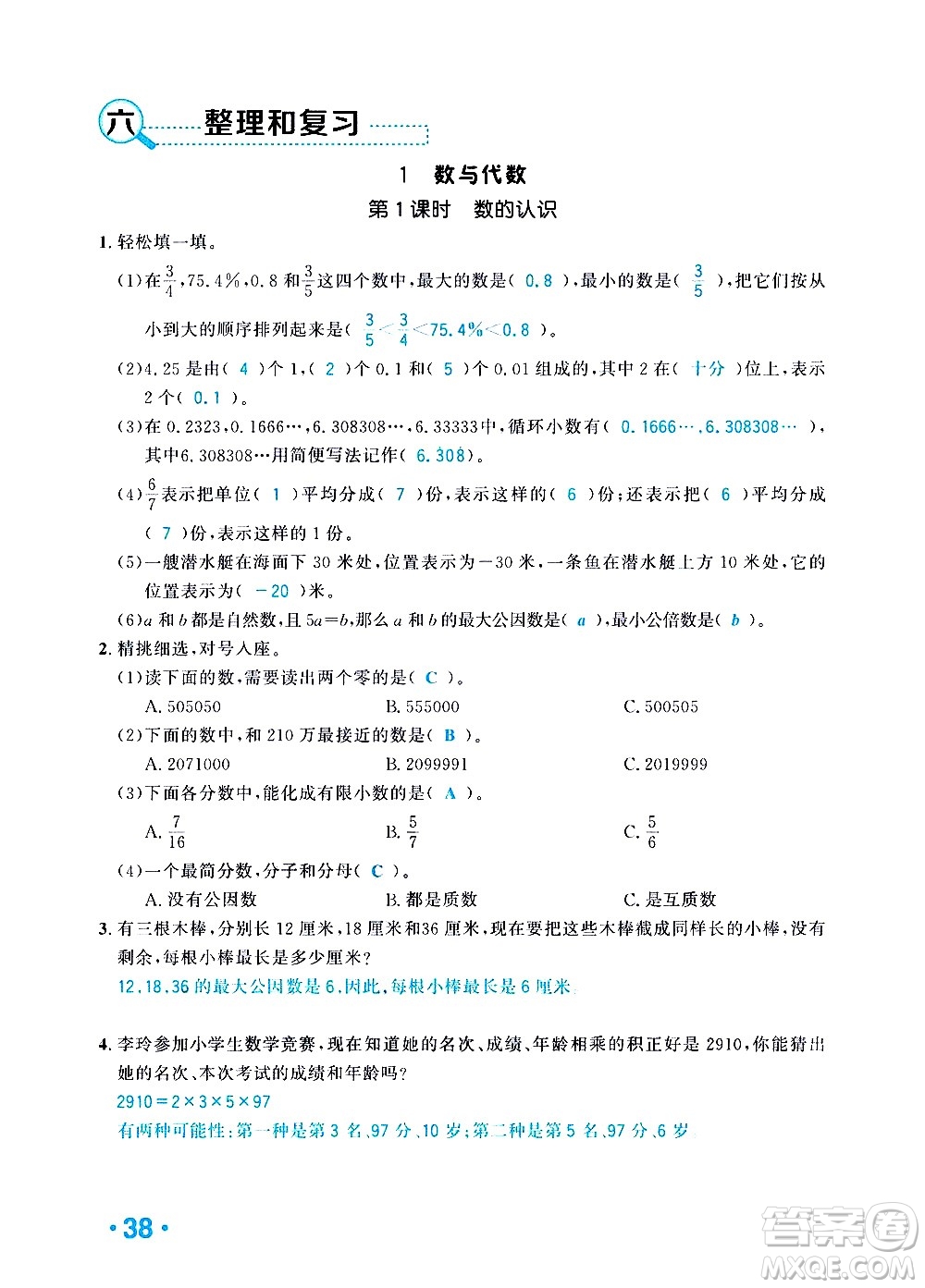 新疆青少年出版社2021小學(xué)一課一練課時達(dá)標(biāo)數(shù)學(xué)六年級下冊RJ人教版答案