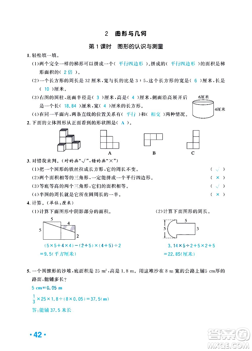 新疆青少年出版社2021小學(xué)一課一練課時達(dá)標(biāo)數(shù)學(xué)六年級下冊RJ人教版答案