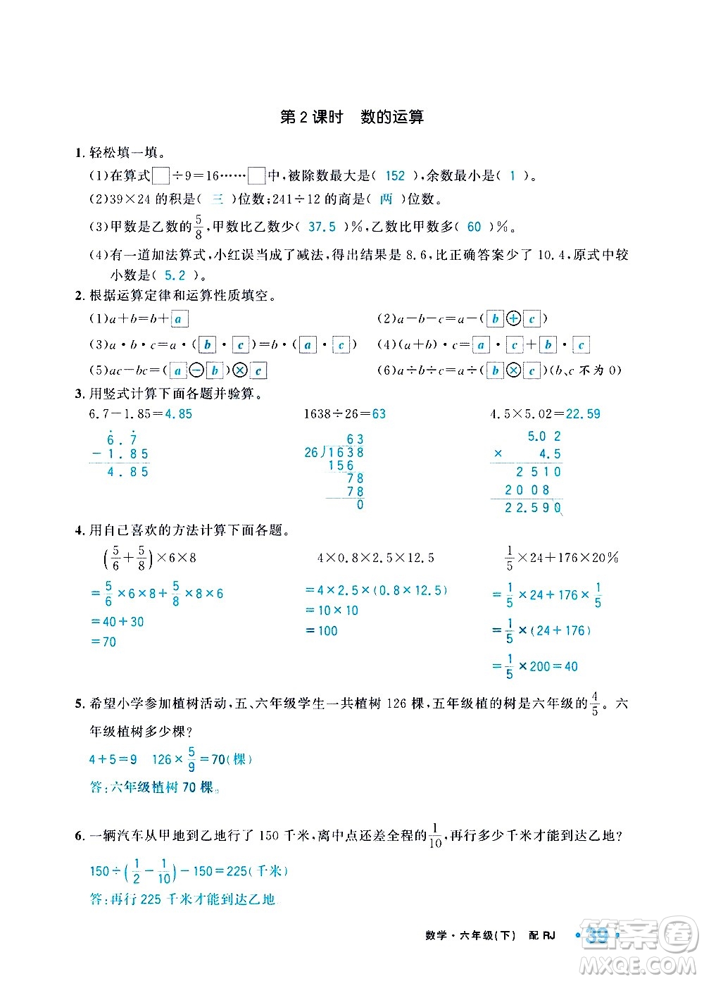 新疆青少年出版社2021小學(xué)一課一練課時達(dá)標(biāo)數(shù)學(xué)六年級下冊RJ人教版答案