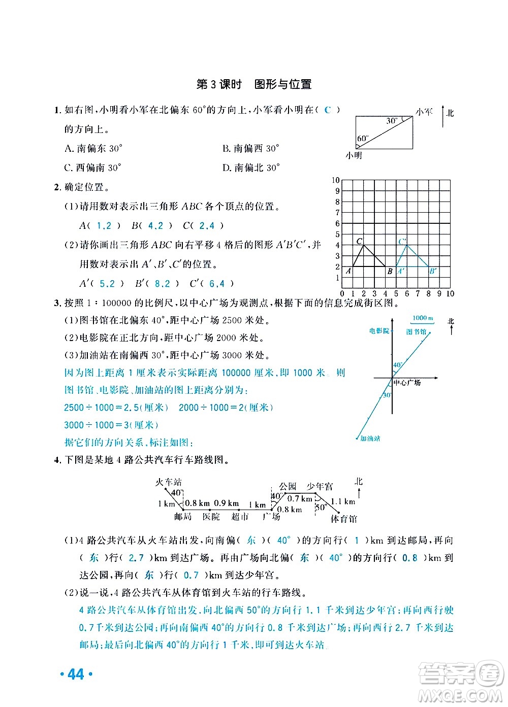 新疆青少年出版社2021小學(xué)一課一練課時達(dá)標(biāo)數(shù)學(xué)六年級下冊RJ人教版答案