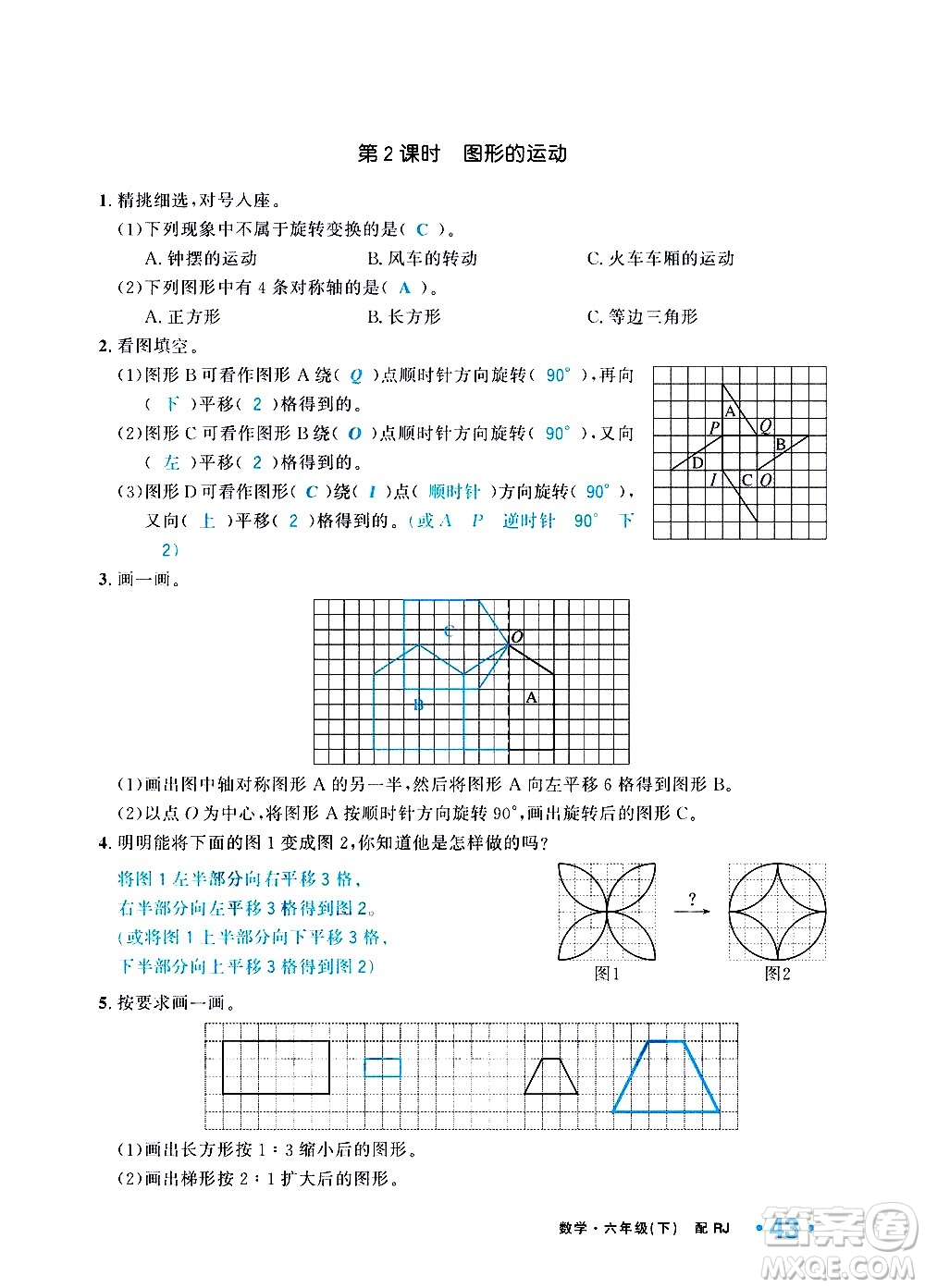 新疆青少年出版社2021小學(xué)一課一練課時達(dá)標(biāo)數(shù)學(xué)六年級下冊RJ人教版答案