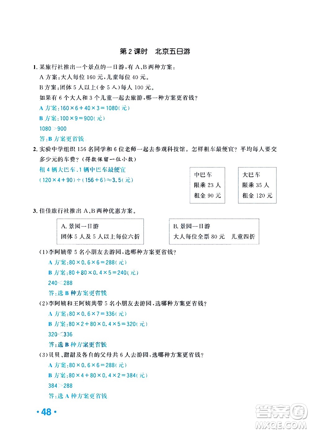 新疆青少年出版社2021小學(xué)一課一練課時達(dá)標(biāo)數(shù)學(xué)六年級下冊RJ人教版答案