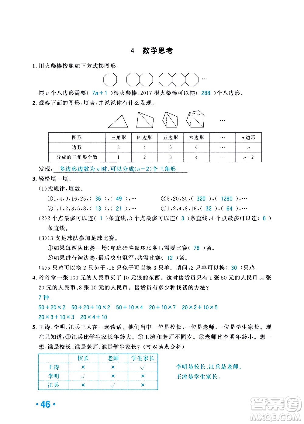 新疆青少年出版社2021小學(xué)一課一練課時達(dá)標(biāo)數(shù)學(xué)六年級下冊RJ人教版答案