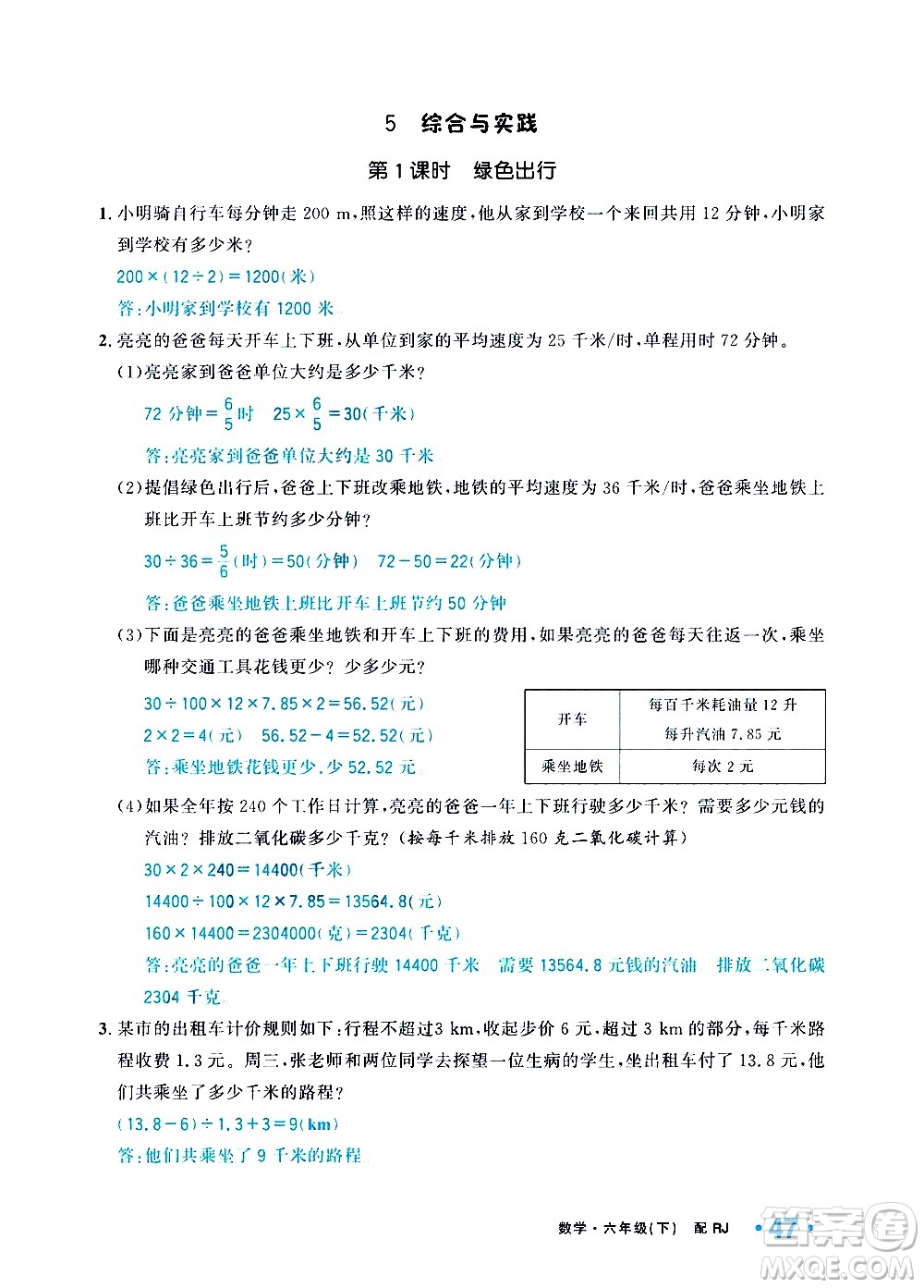 新疆青少年出版社2021小學(xué)一課一練課時達(dá)標(biāo)數(shù)學(xué)六年級下冊RJ人教版答案