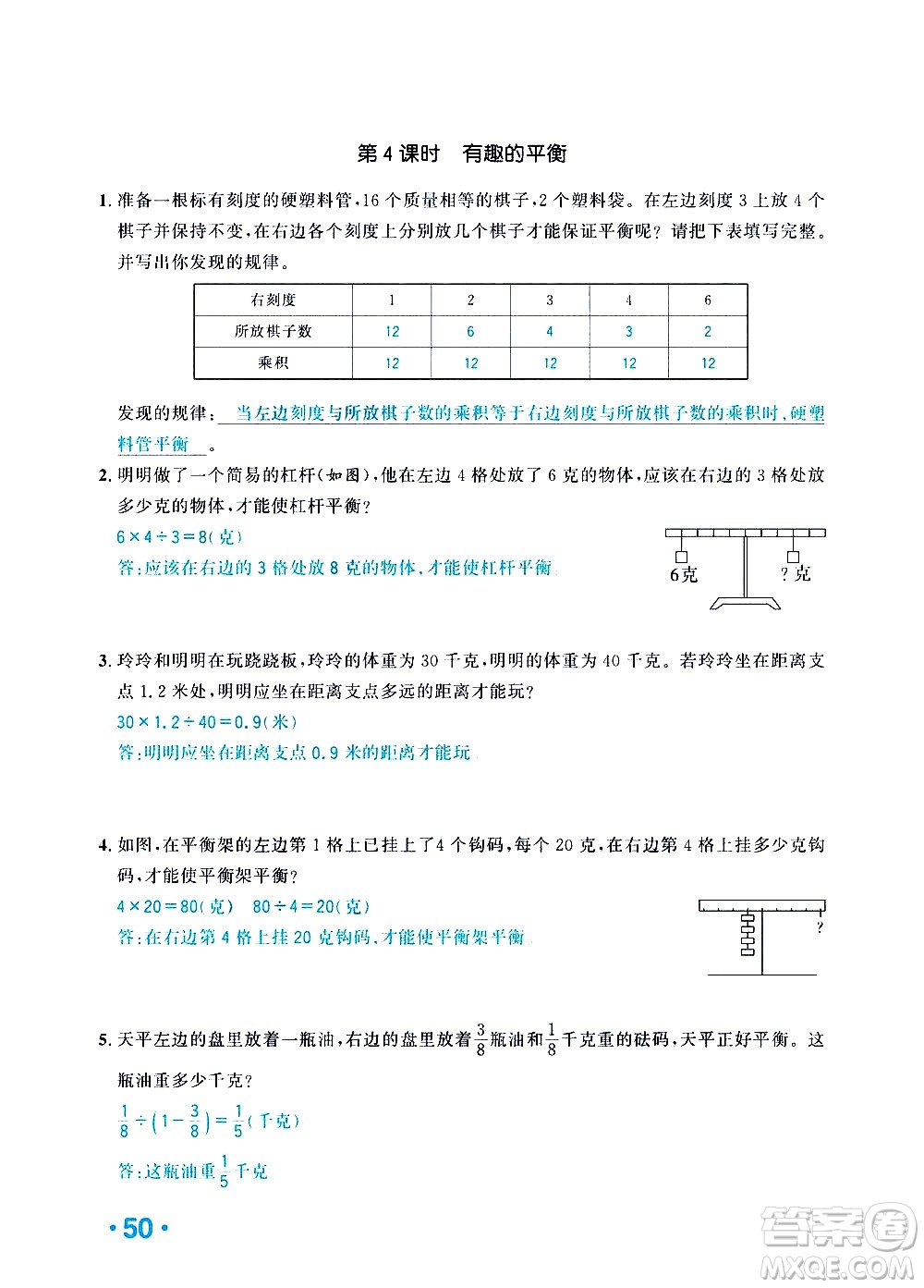 新疆青少年出版社2021小學(xué)一課一練課時達(dá)標(biāo)數(shù)學(xué)六年級下冊RJ人教版答案