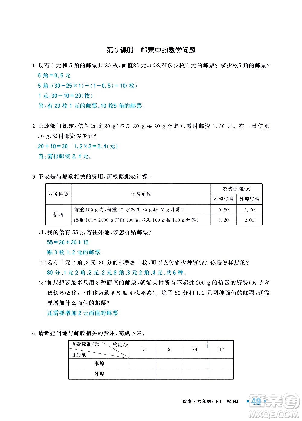 新疆青少年出版社2021小學(xué)一課一練課時達(dá)標(biāo)數(shù)學(xué)六年級下冊RJ人教版答案