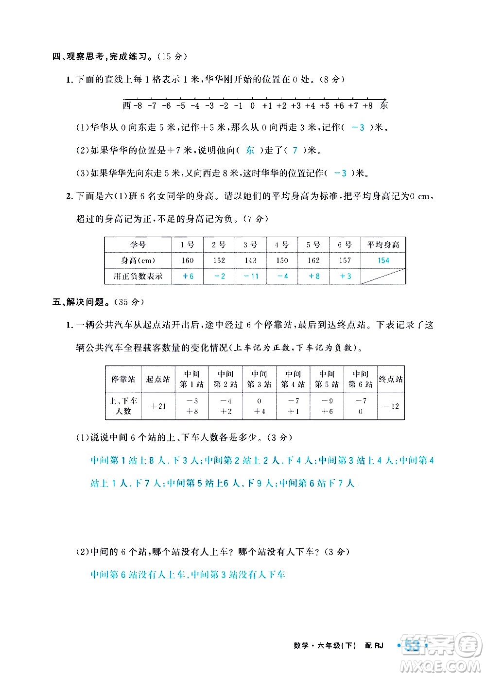 新疆青少年出版社2021小學(xué)一課一練課時達(dá)標(biāo)數(shù)學(xué)六年級下冊RJ人教版答案