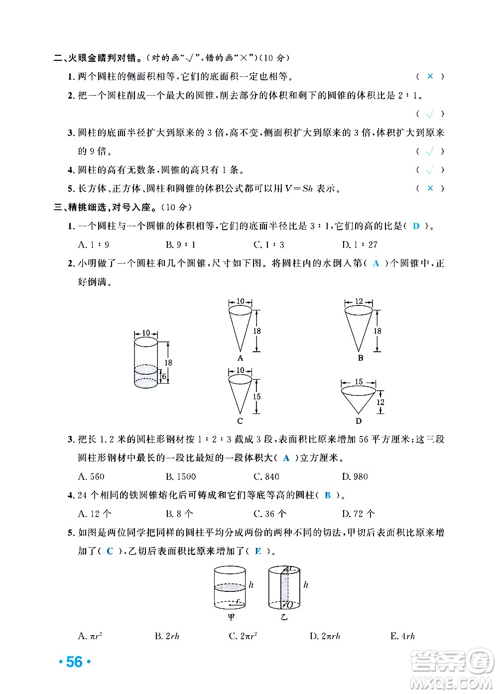 新疆青少年出版社2021小學(xué)一課一練課時達(dá)標(biāo)數(shù)學(xué)六年級下冊RJ人教版答案