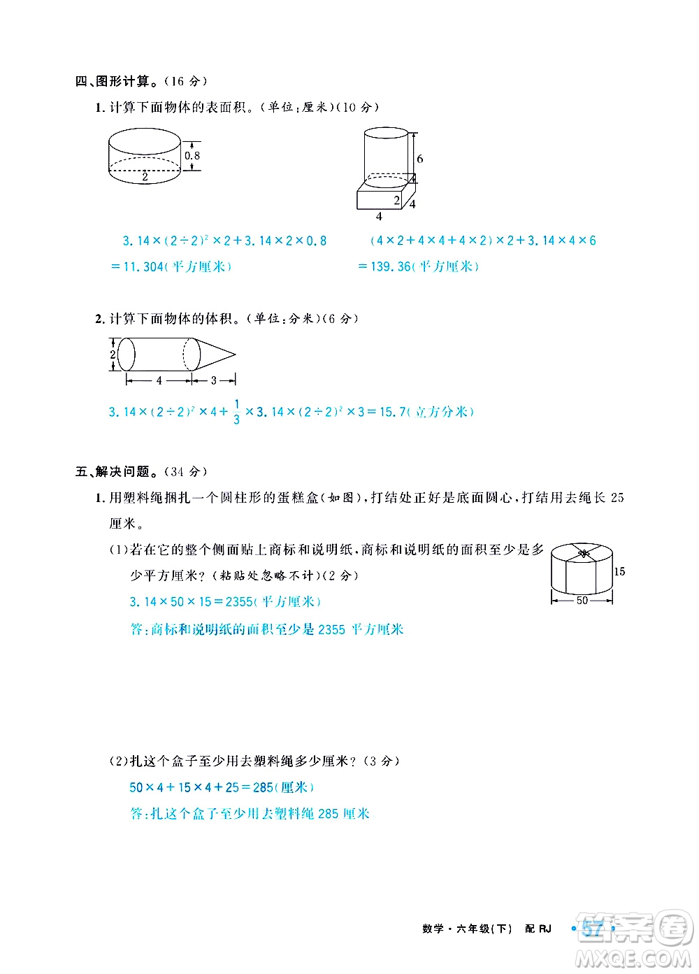 新疆青少年出版社2021小學(xué)一課一練課時達(dá)標(biāo)數(shù)學(xué)六年級下冊RJ人教版答案