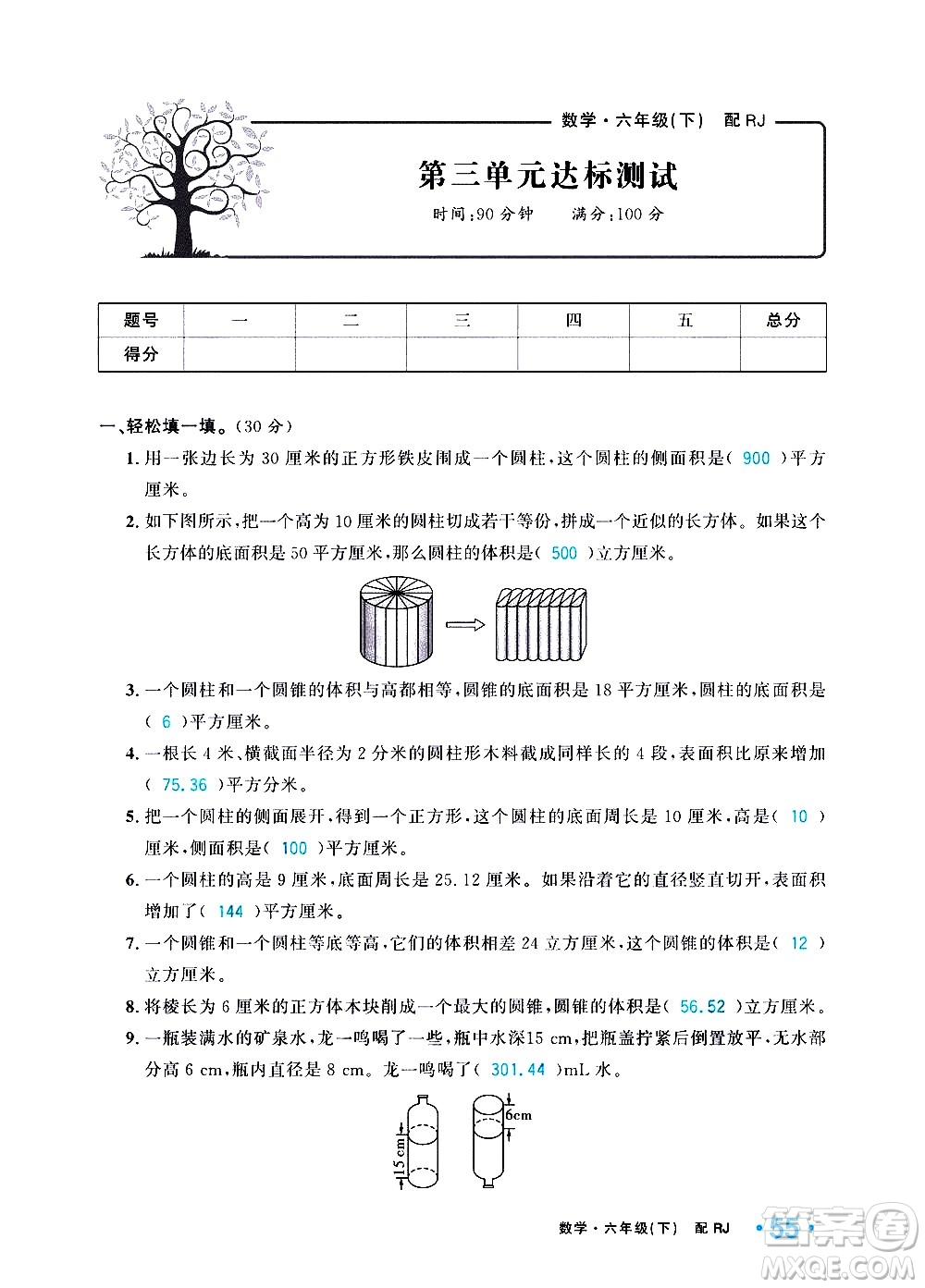 新疆青少年出版社2021小學(xué)一課一練課時達(dá)標(biāo)數(shù)學(xué)六年級下冊RJ人教版答案