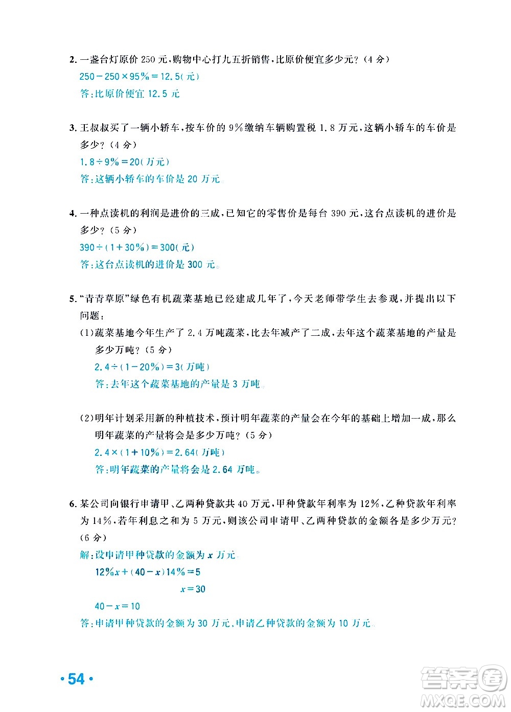 新疆青少年出版社2021小學(xué)一課一練課時達(dá)標(biāo)數(shù)學(xué)六年級下冊RJ人教版答案