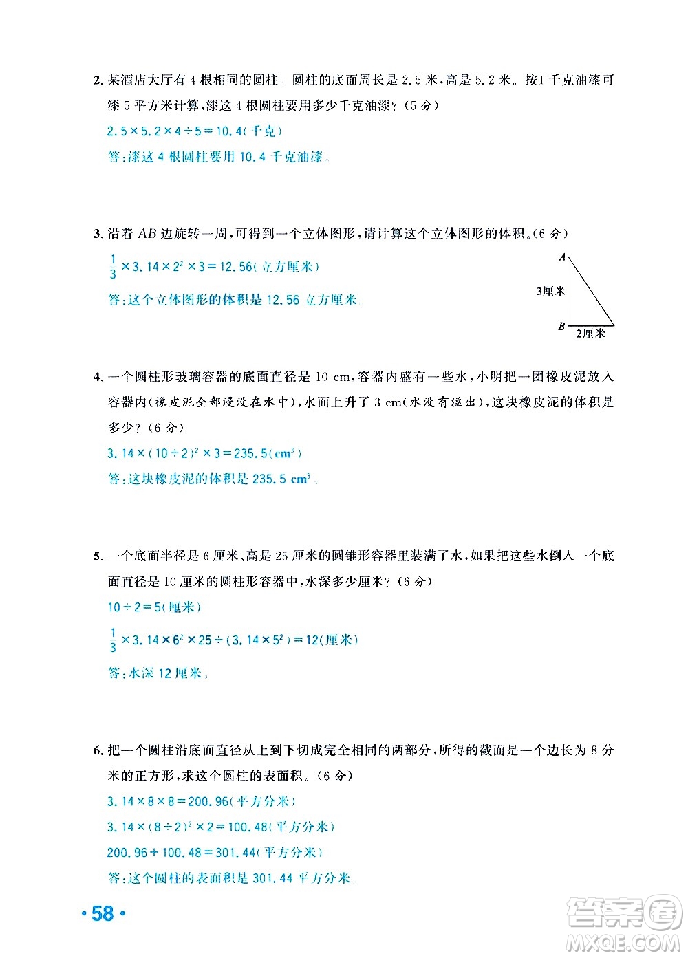 新疆青少年出版社2021小學(xué)一課一練課時達(dá)標(biāo)數(shù)學(xué)六年級下冊RJ人教版答案