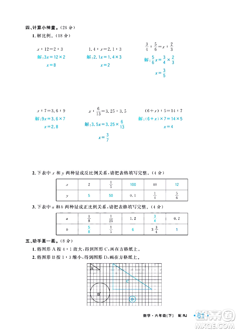 新疆青少年出版社2021小學(xué)一課一練課時達(dá)標(biāo)數(shù)學(xué)六年級下冊RJ人教版答案