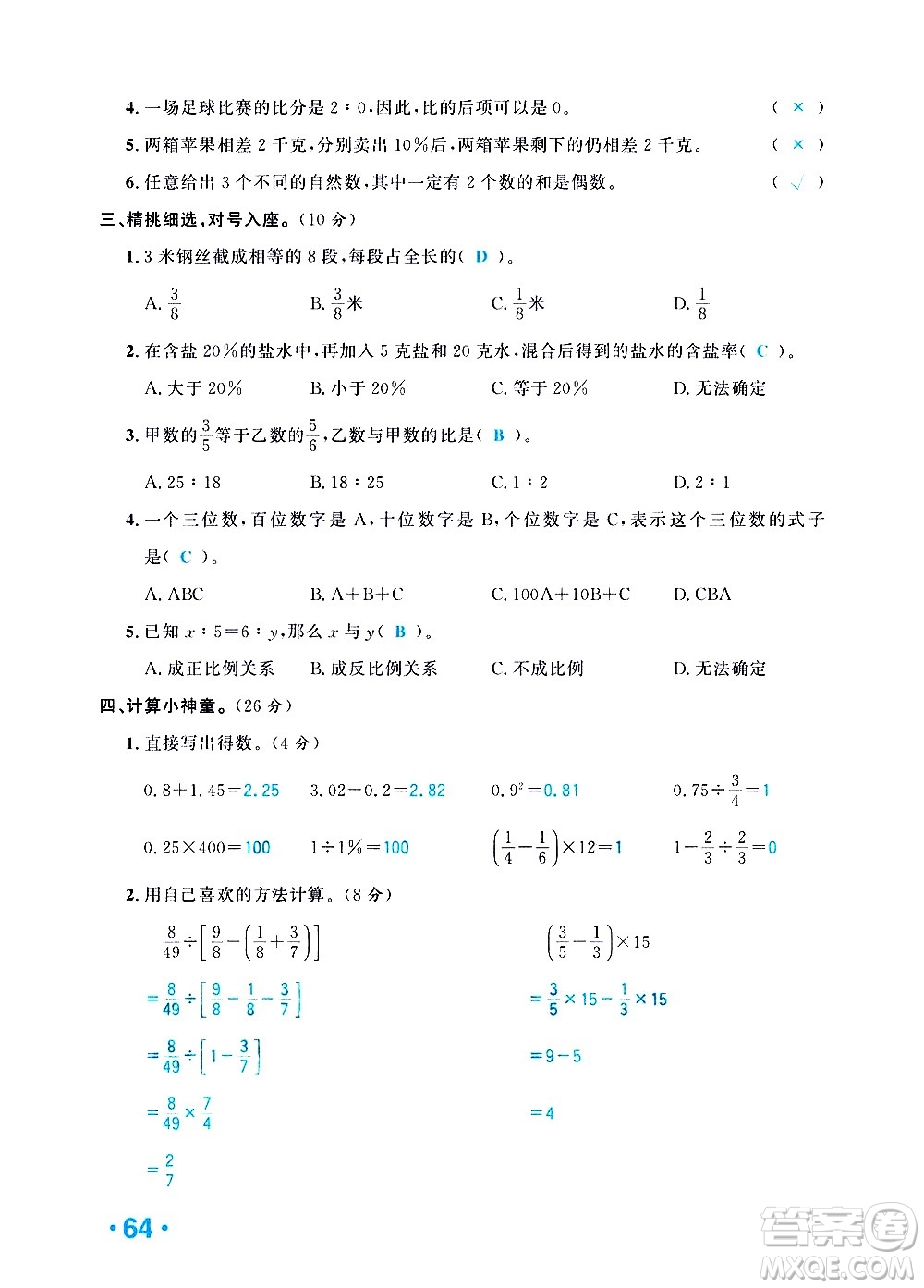 新疆青少年出版社2021小學(xué)一課一練課時達(dá)標(biāo)數(shù)學(xué)六年級下冊RJ人教版答案