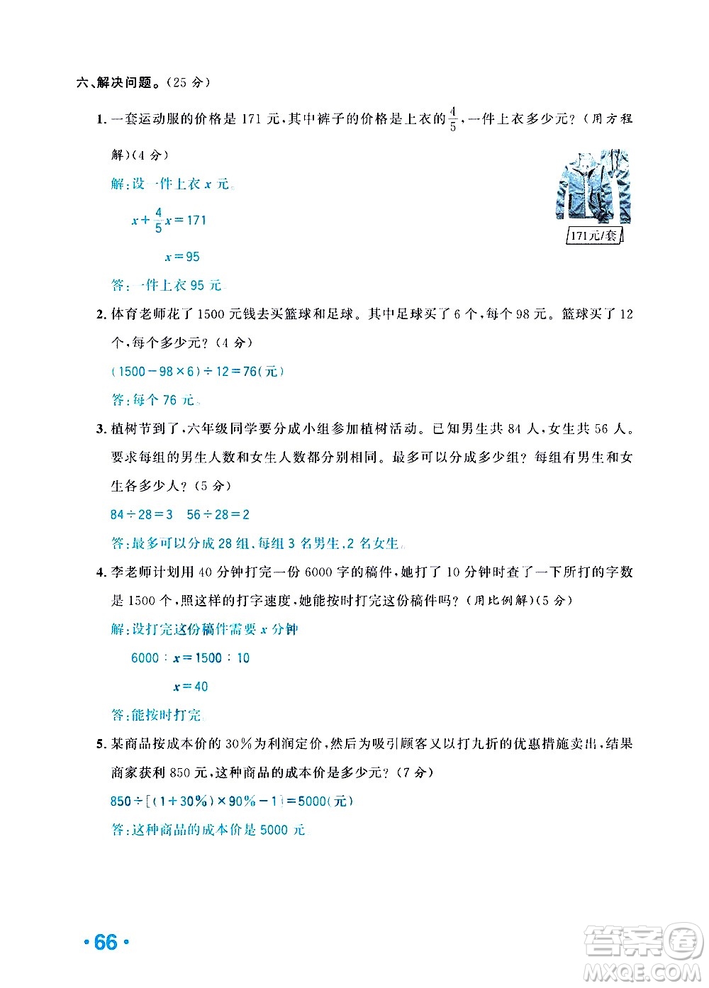 新疆青少年出版社2021小學(xué)一課一練課時達(dá)標(biāo)數(shù)學(xué)六年級下冊RJ人教版答案